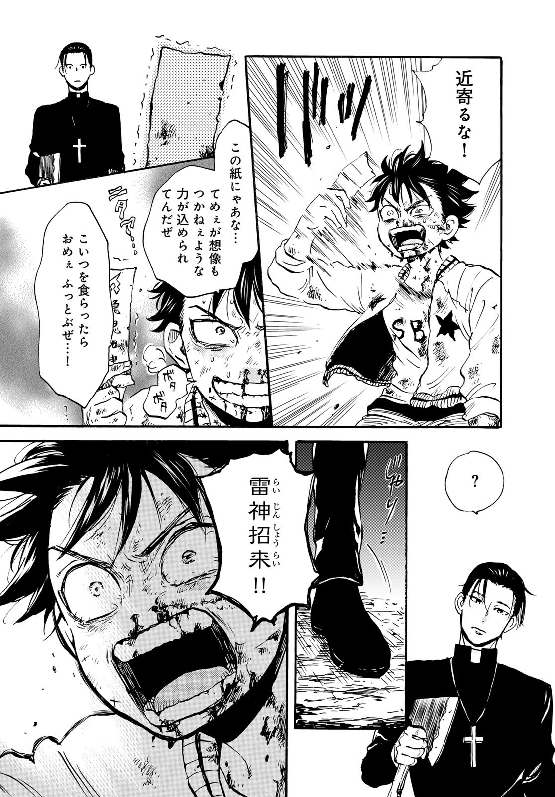 Jigokudou Reikai Tsuushin Chapter 26 page 32 - nihonkuni.com