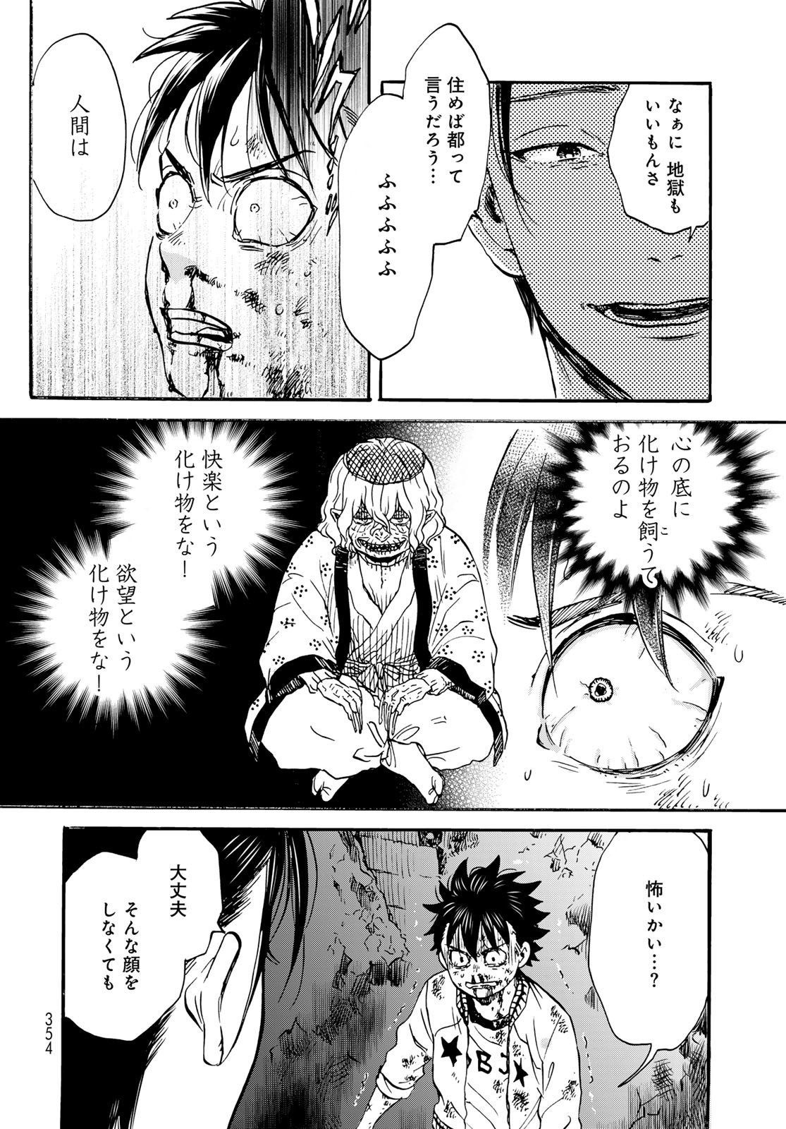 Jigokudou Reikai Tsuushin Chapter 26 page 36 - nihonkuni.com