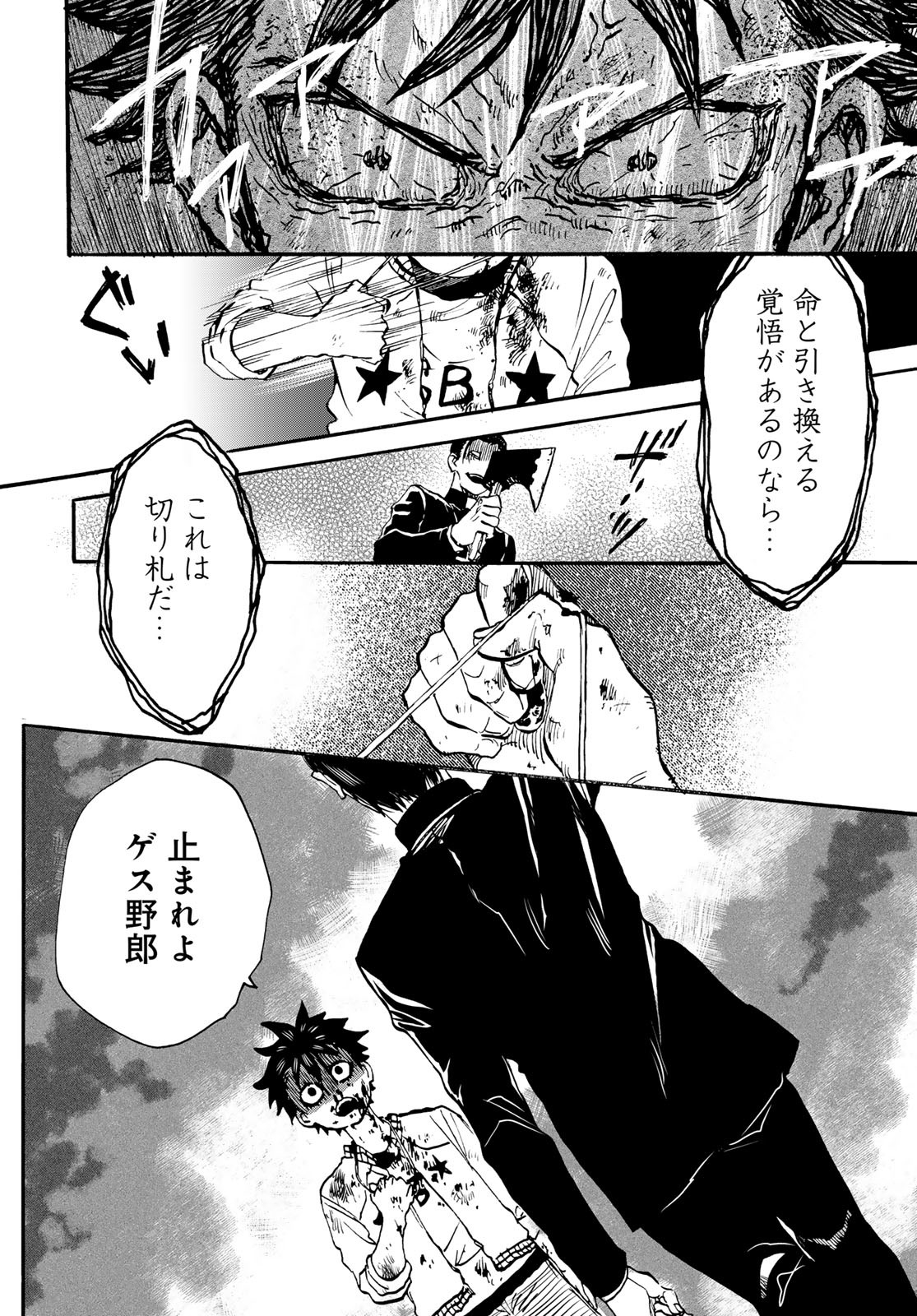 Jigokudou Reikai Tsuushin Chapter 26 page 38 - nihonkuni.com