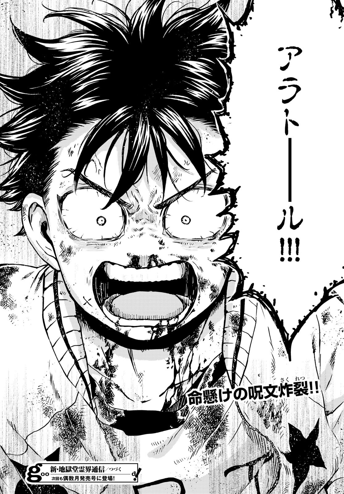 Jigokudou Reikai Tsuushin Chapter 26 page 42 - nihonkuni.com