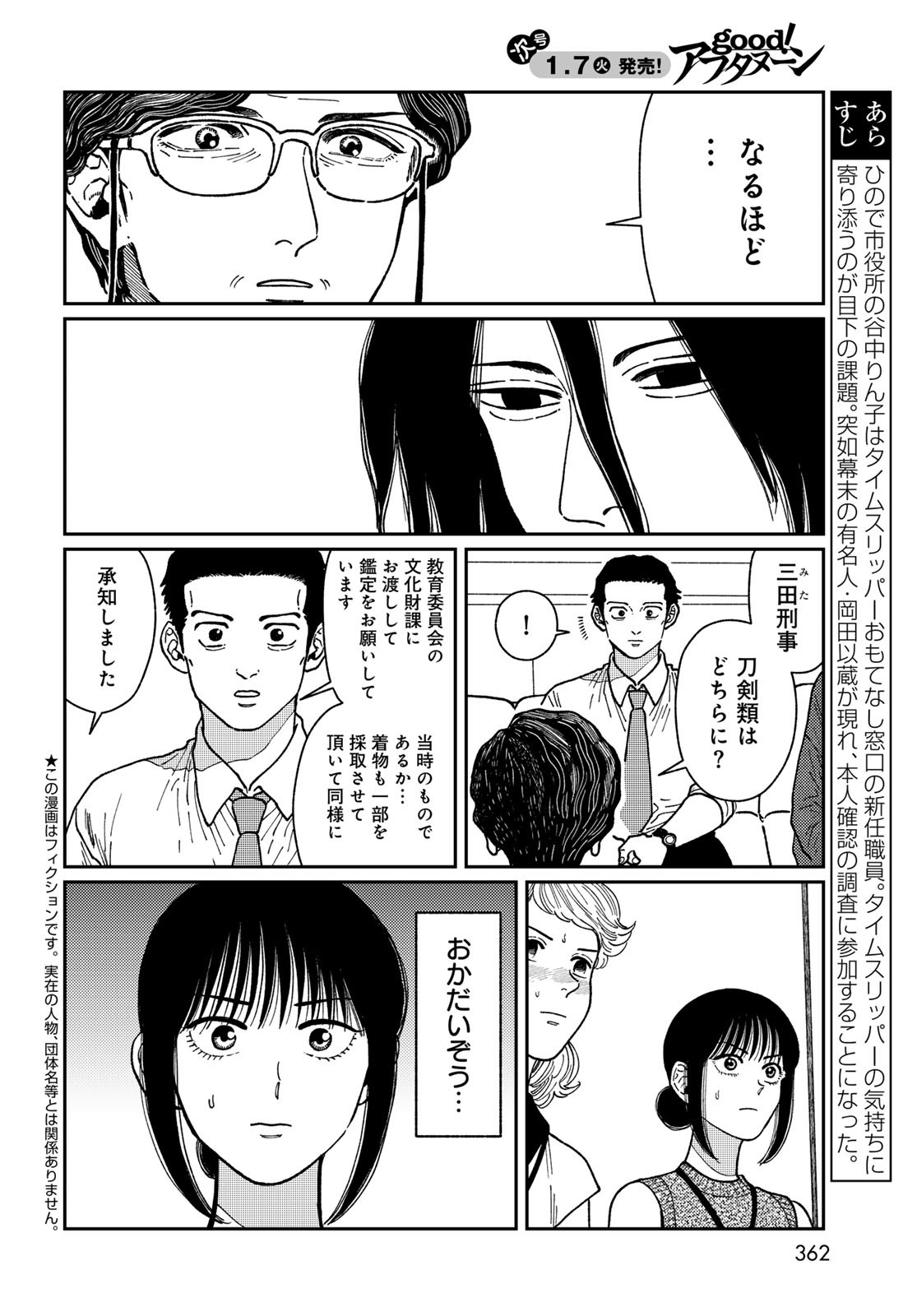 TIMADO - TIME SLIPPER OMOTENASHI MADOGUCHI Chapter 5 - Page 2