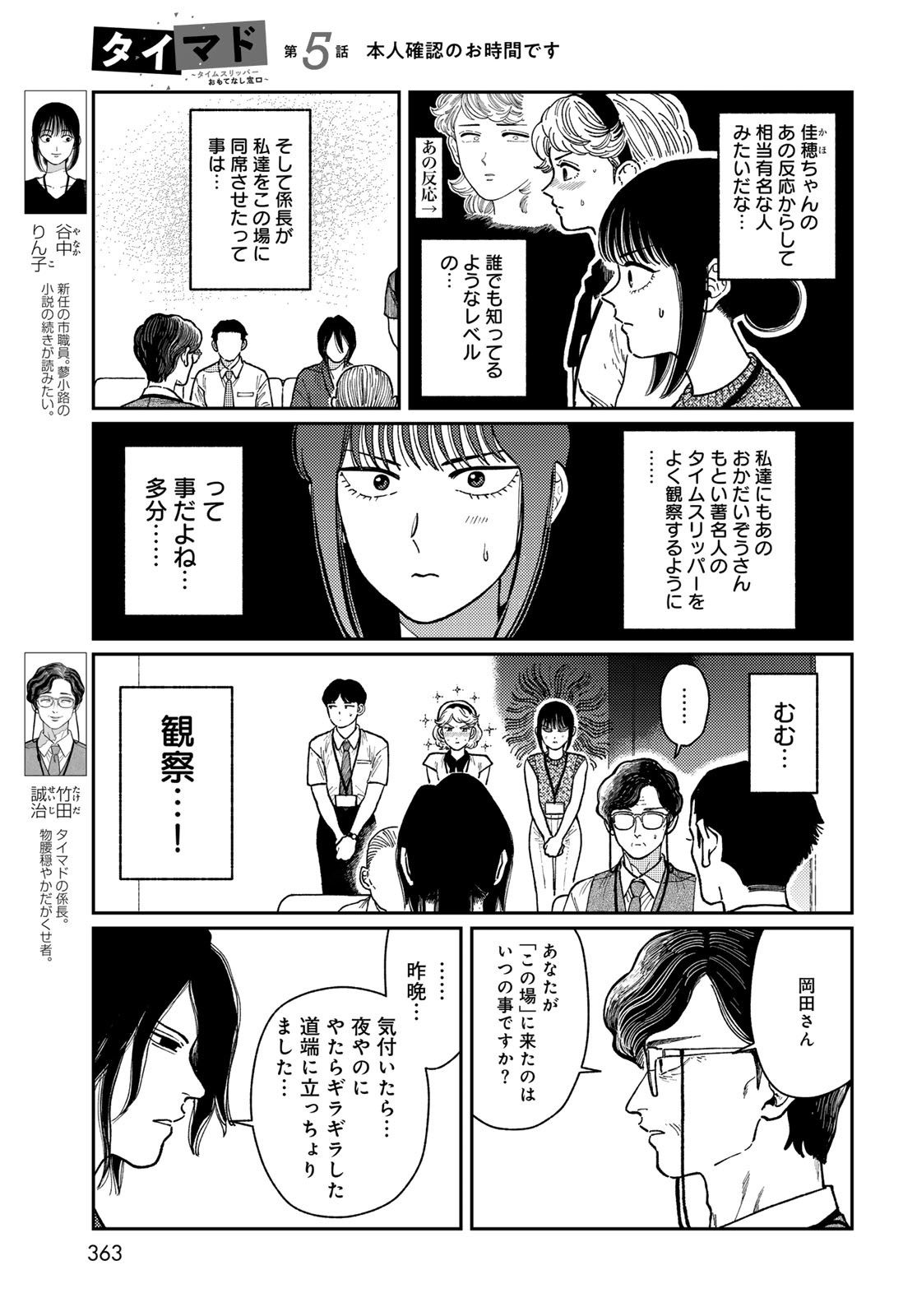 TIMADO - TIME SLIPPER OMOTENASHI MADOGUCHI Chapter 5 - Page 3