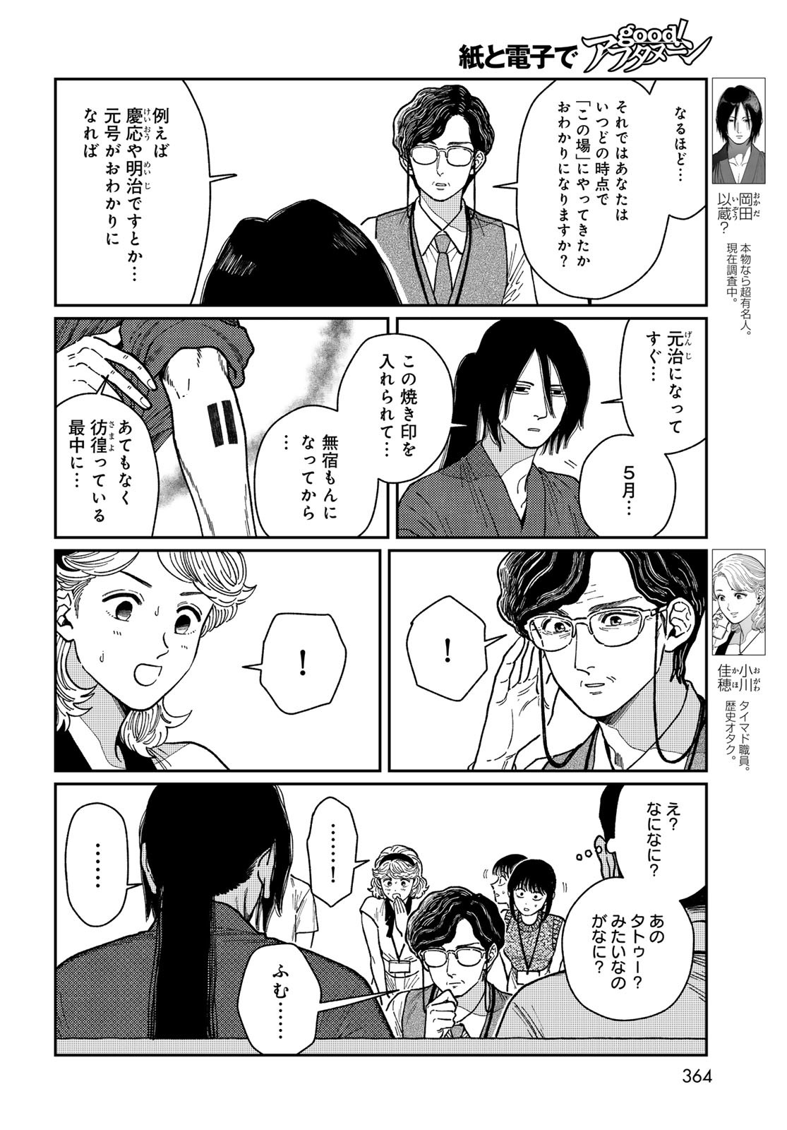 TIMADO - TIME SLIPPER OMOTENASHI MADOGUCHI Chapter 5 - Page 4