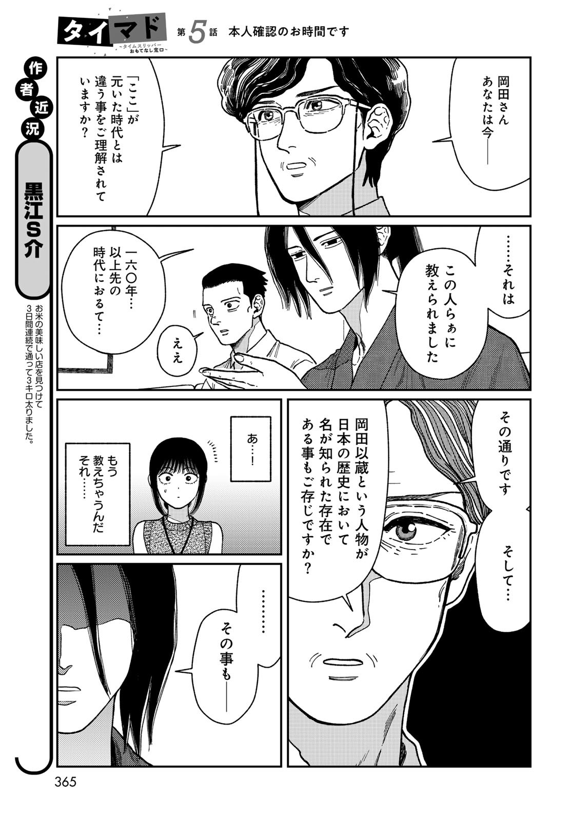TIMADO - TIME SLIPPER OMOTENASHI MADOGUCHI Chapter 5 - Page 5