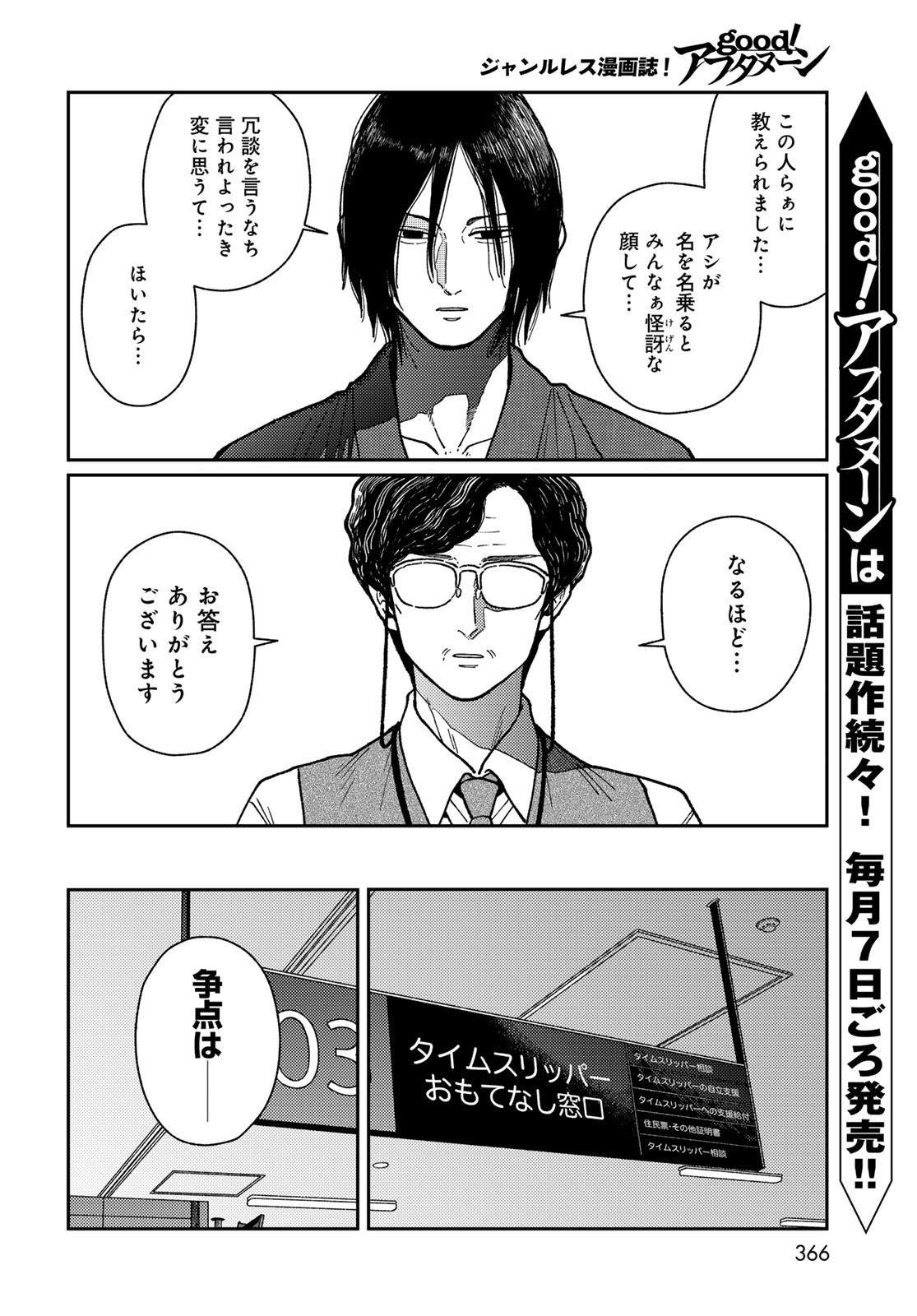 TIMADO - TIME SLIPPER OMOTENASHI MADOGUCHI Chapter 5 - Page 6