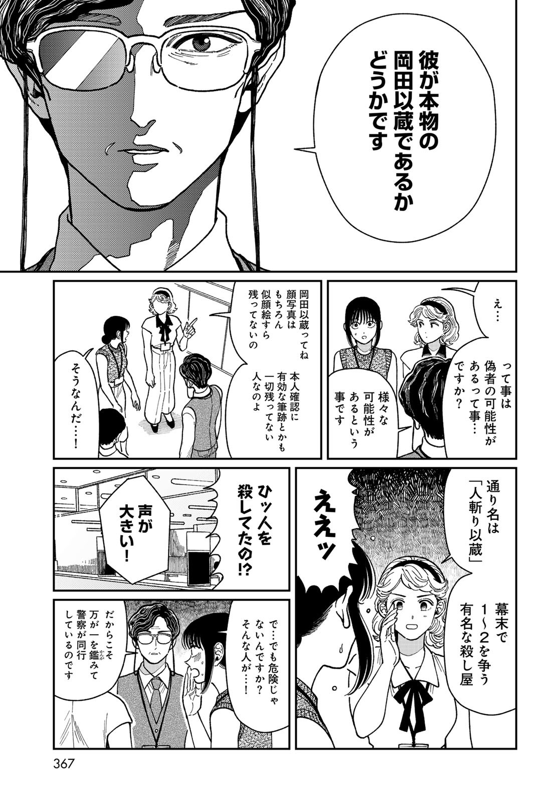TIMADO - TIME SLIPPER OMOTENASHI MADOGUCHI Chapter 5 - Page 7