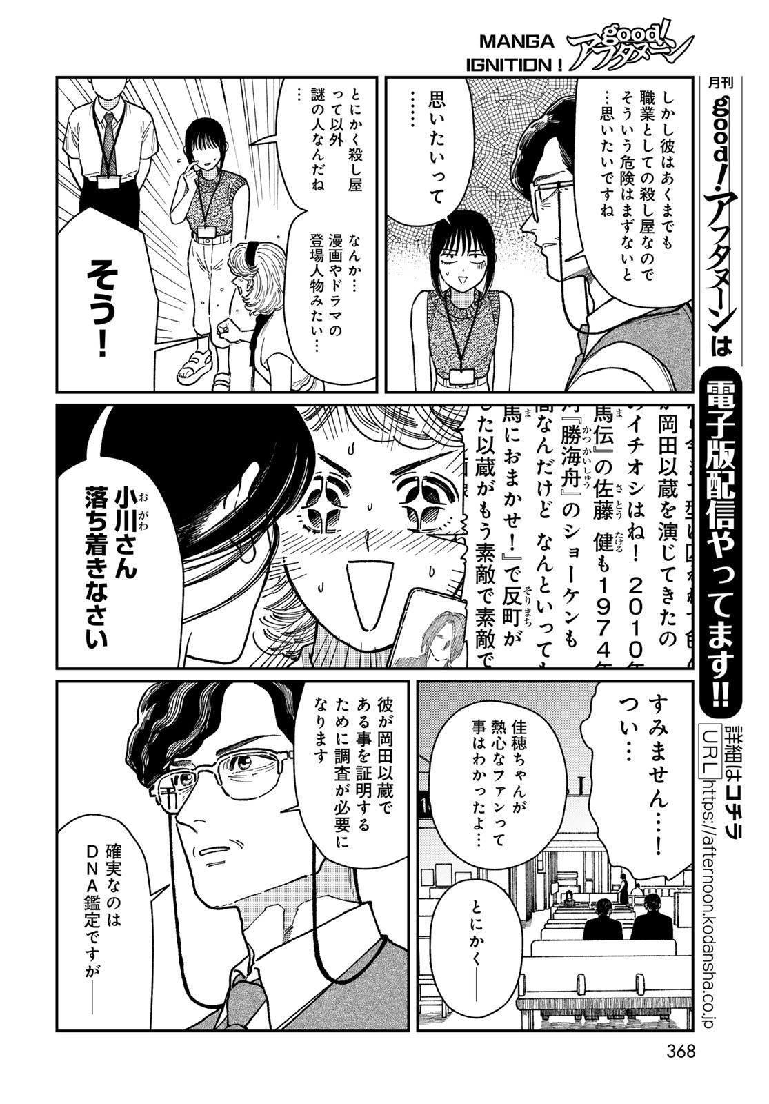 TIMADO - TIME SLIPPER OMOTENASHI MADOGUCHI Chapter 5 - Page 8