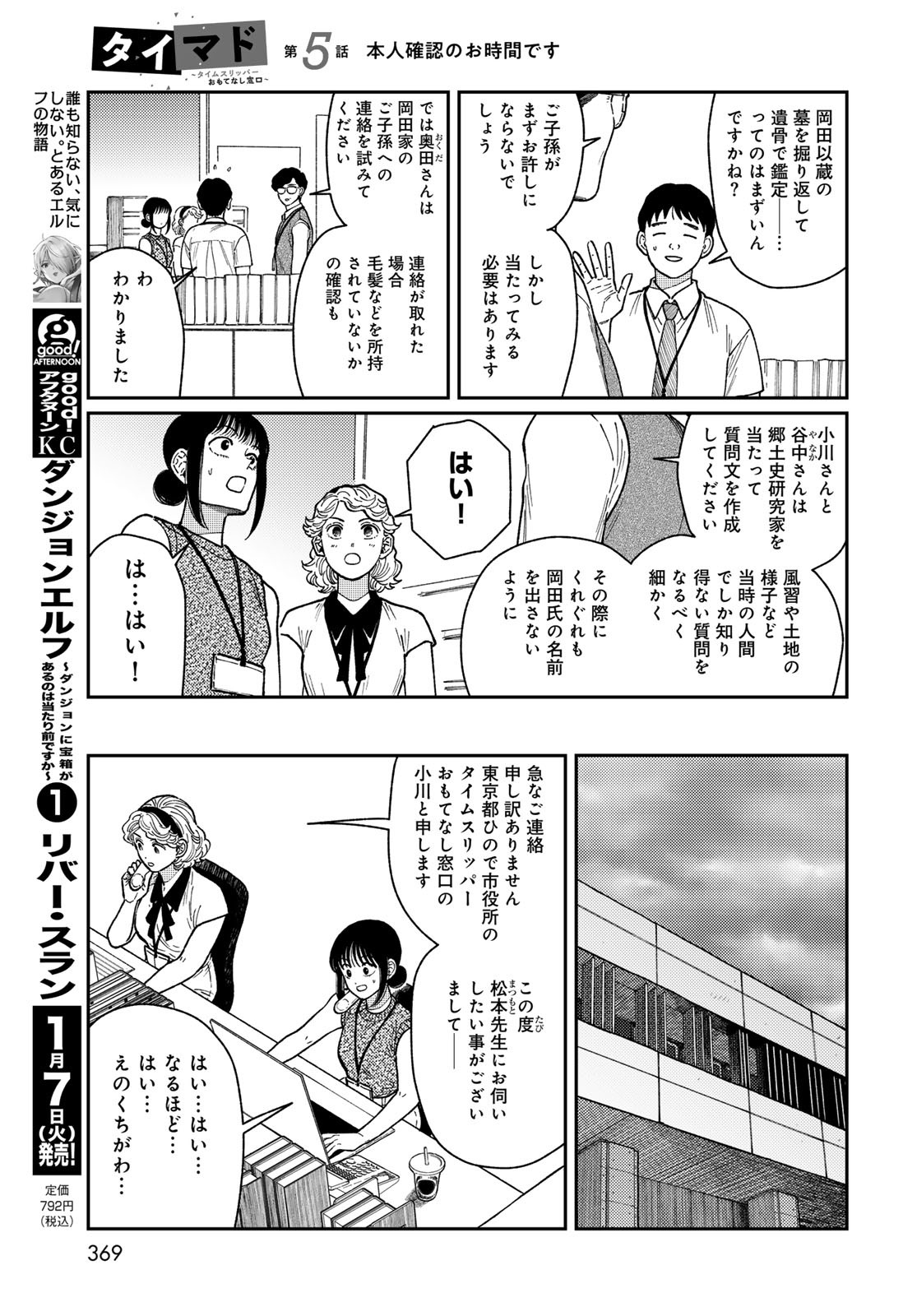 TIMADO - TIME SLIPPER OMOTENASHI MADOGUCHI Chapter 5 - Page 9