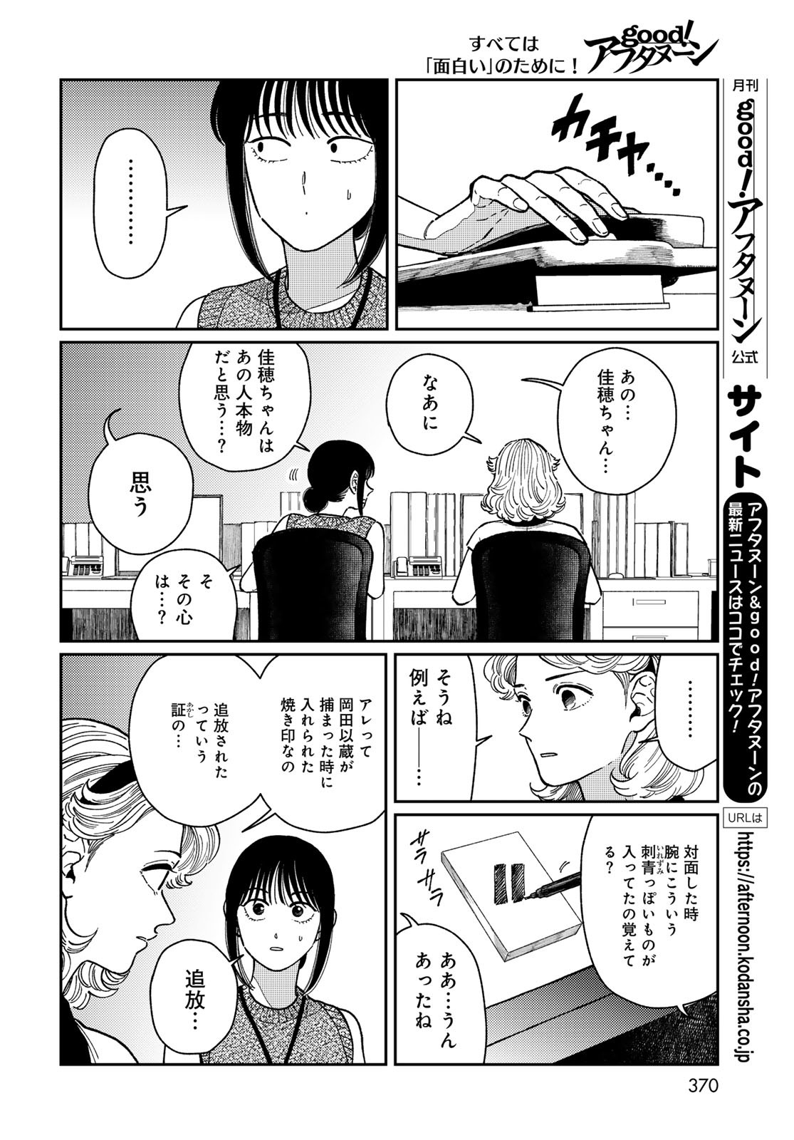 TIMADO - TIME SLIPPER OMOTENASHI MADOGUCHI Chapter 5 - Page 10