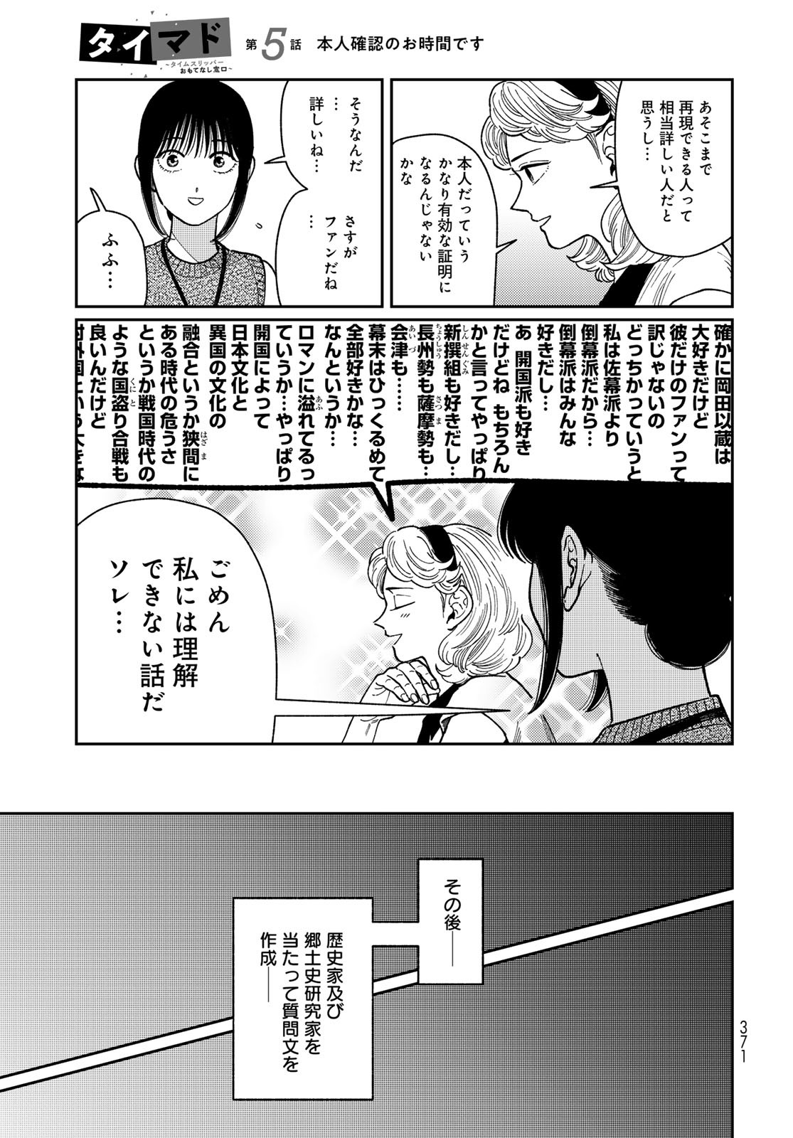 TIMADO - TIME SLIPPER OMOTENASHI MADOGUCHI Chapter 5 - Page 11