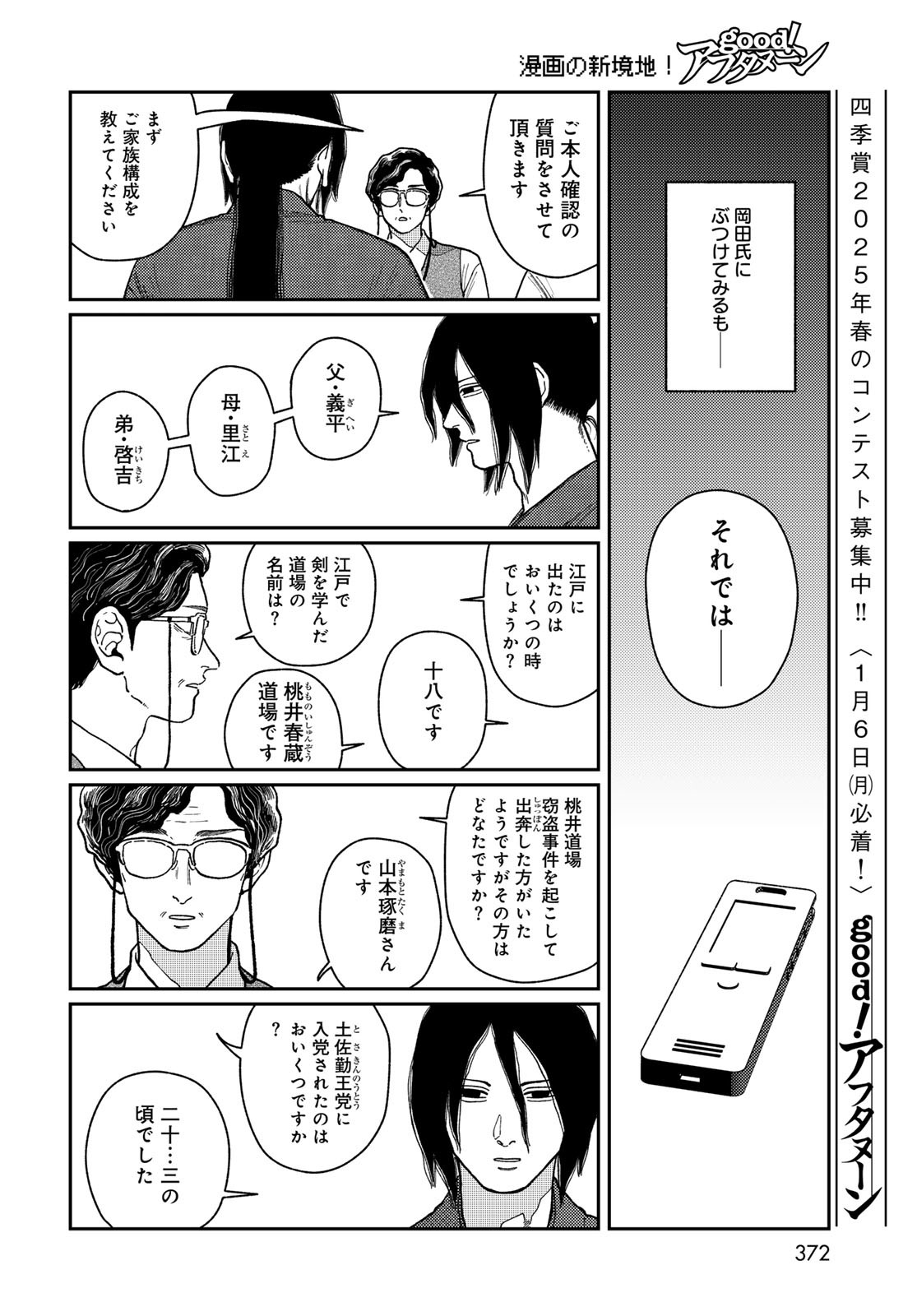 TIMADO - TIME SLIPPER OMOTENASHI MADOGUCHI Chapter 5 - Page 12