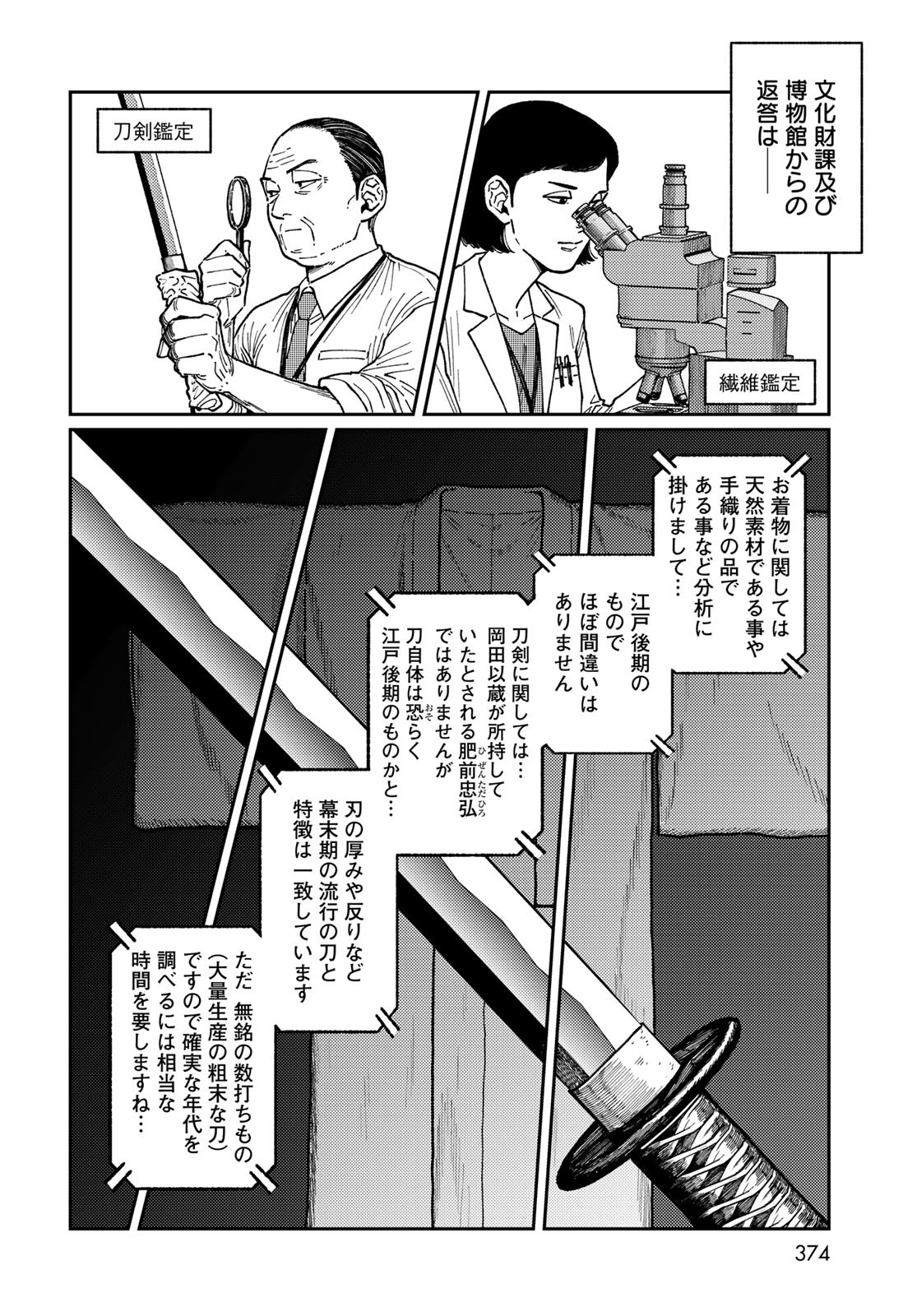 TIMADO - TIME SLIPPER OMOTENASHI MADOGUCHI Chapter 5 - Page 14
