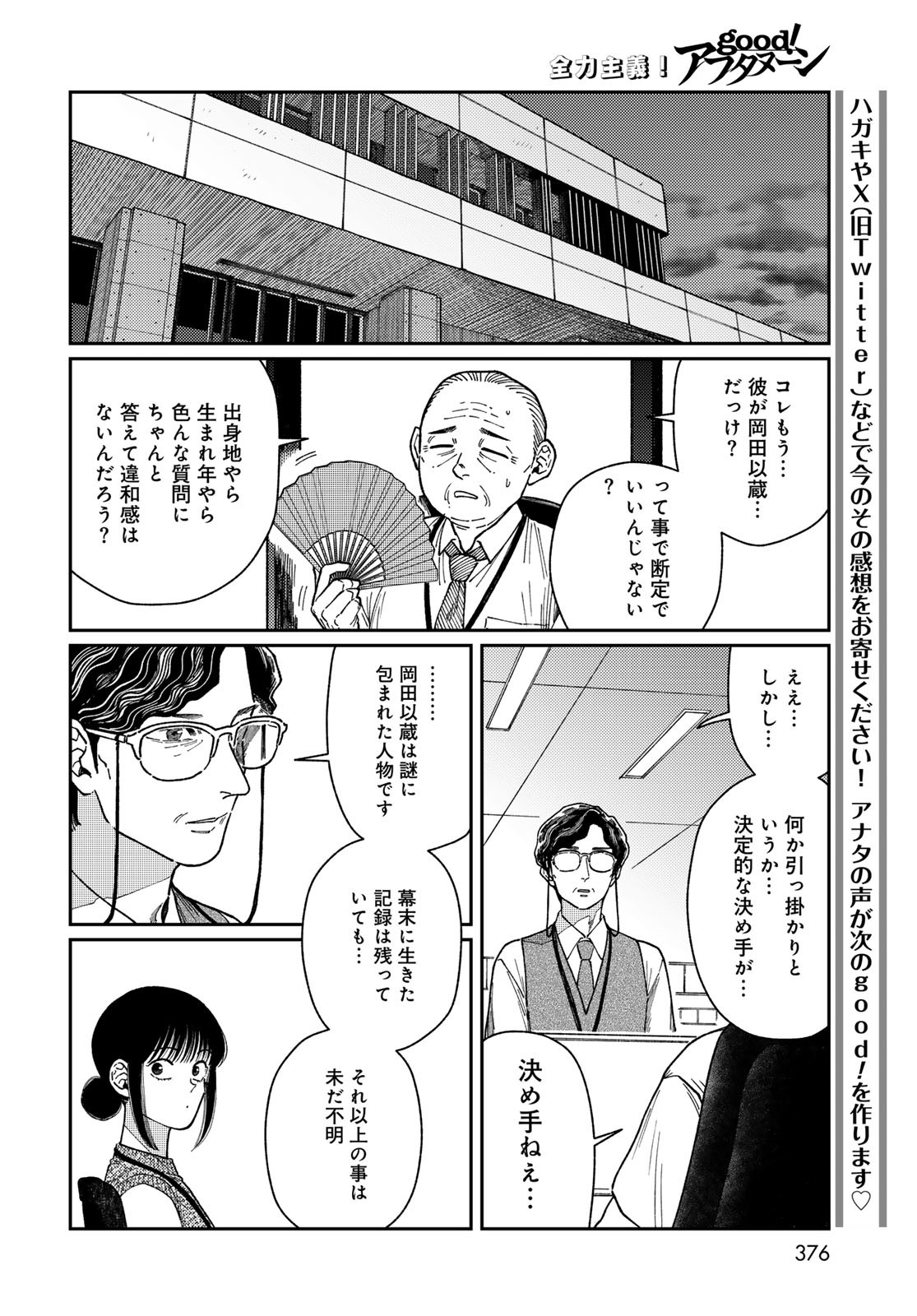 TIMADO - TIME SLIPPER OMOTENASHI MADOGUCHI Chapter 5 - Page 16
