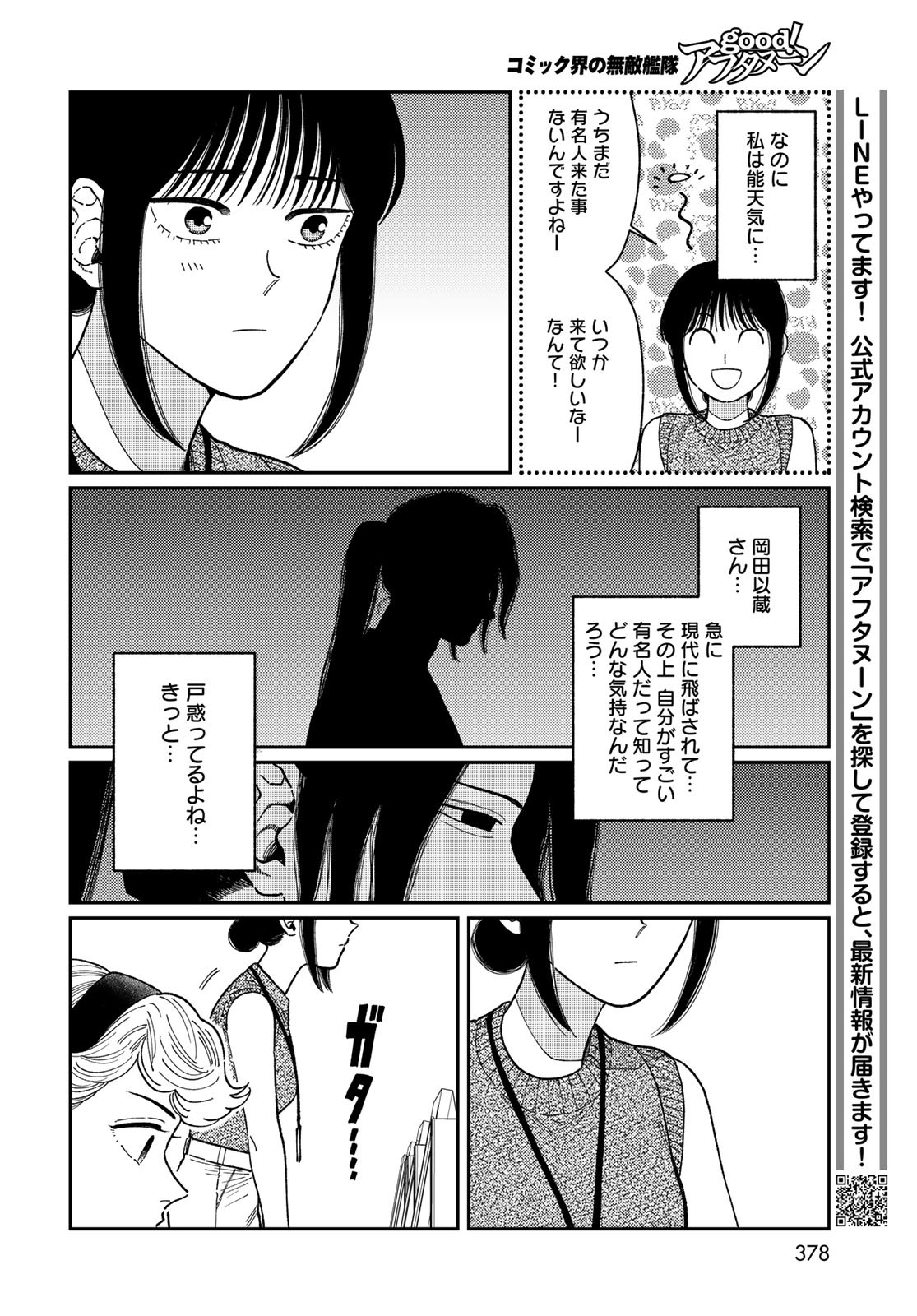 TIMADO - TIME SLIPPER OMOTENASHI MADOGUCHI Chapter 5 - Page 18