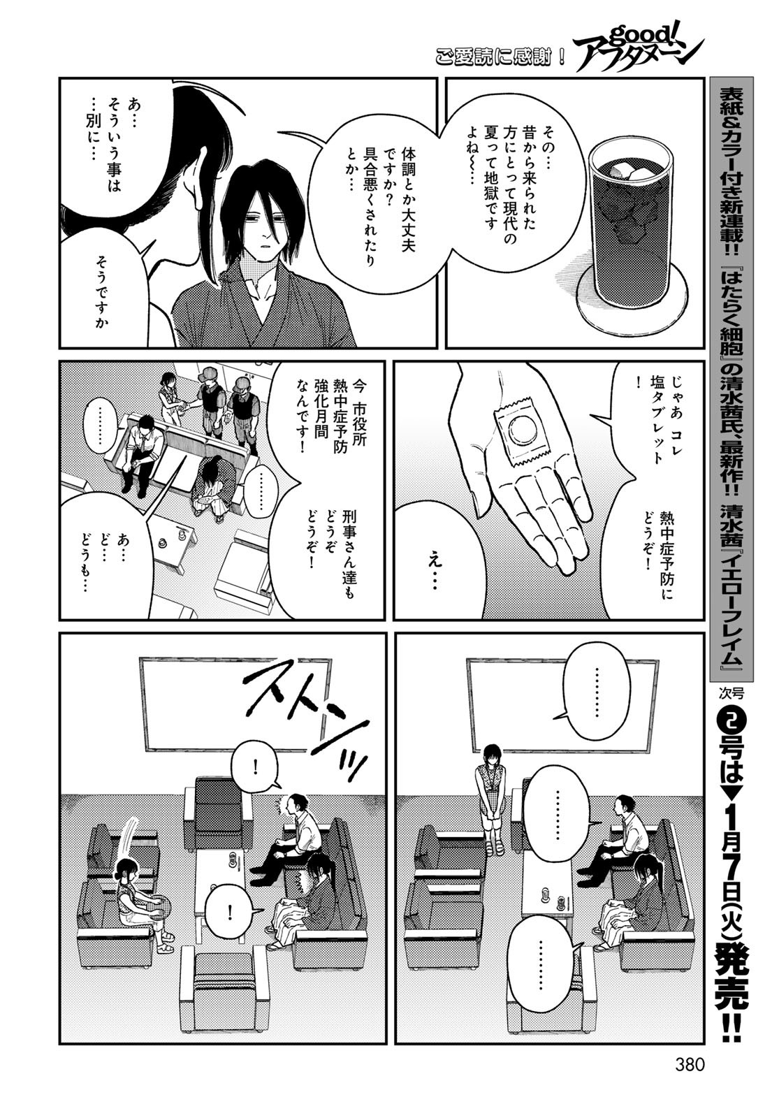TIMADO - TIME SLIPPER OMOTENASHI MADOGUCHI Chapter 5 - Page 20