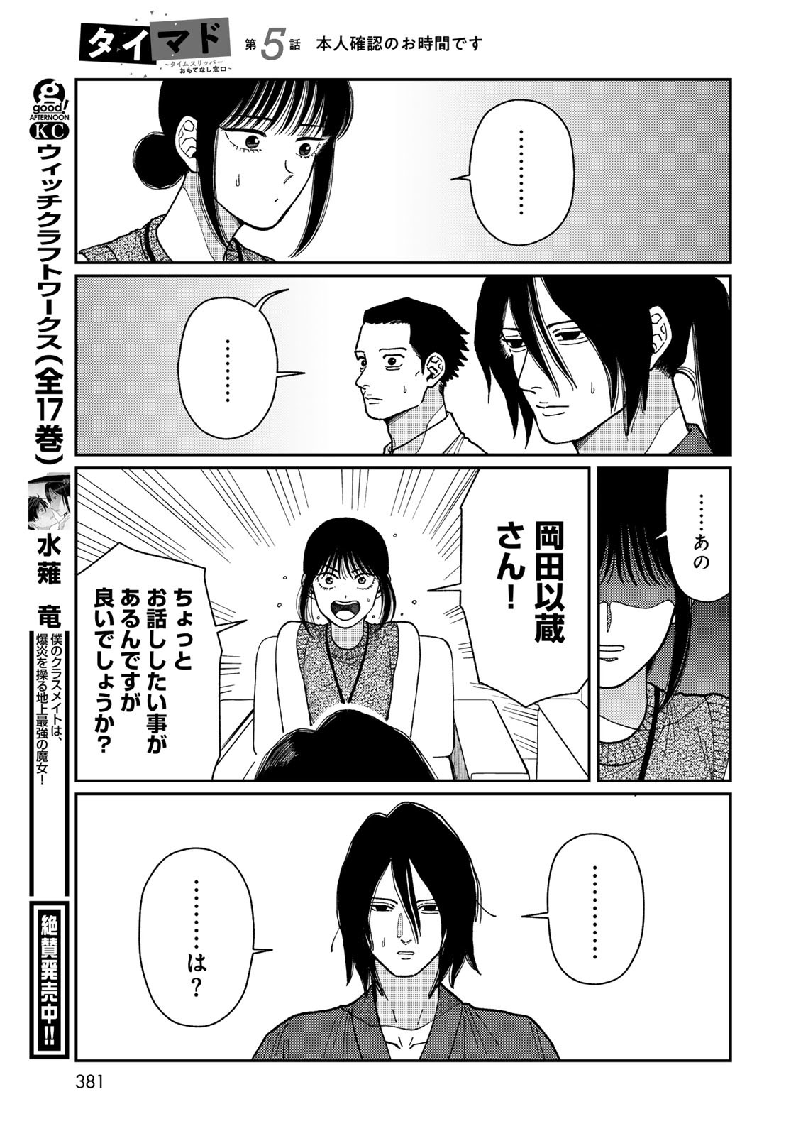 TIMADO - TIME SLIPPER OMOTENASHI MADOGUCHI Chapter 5 - Page 21