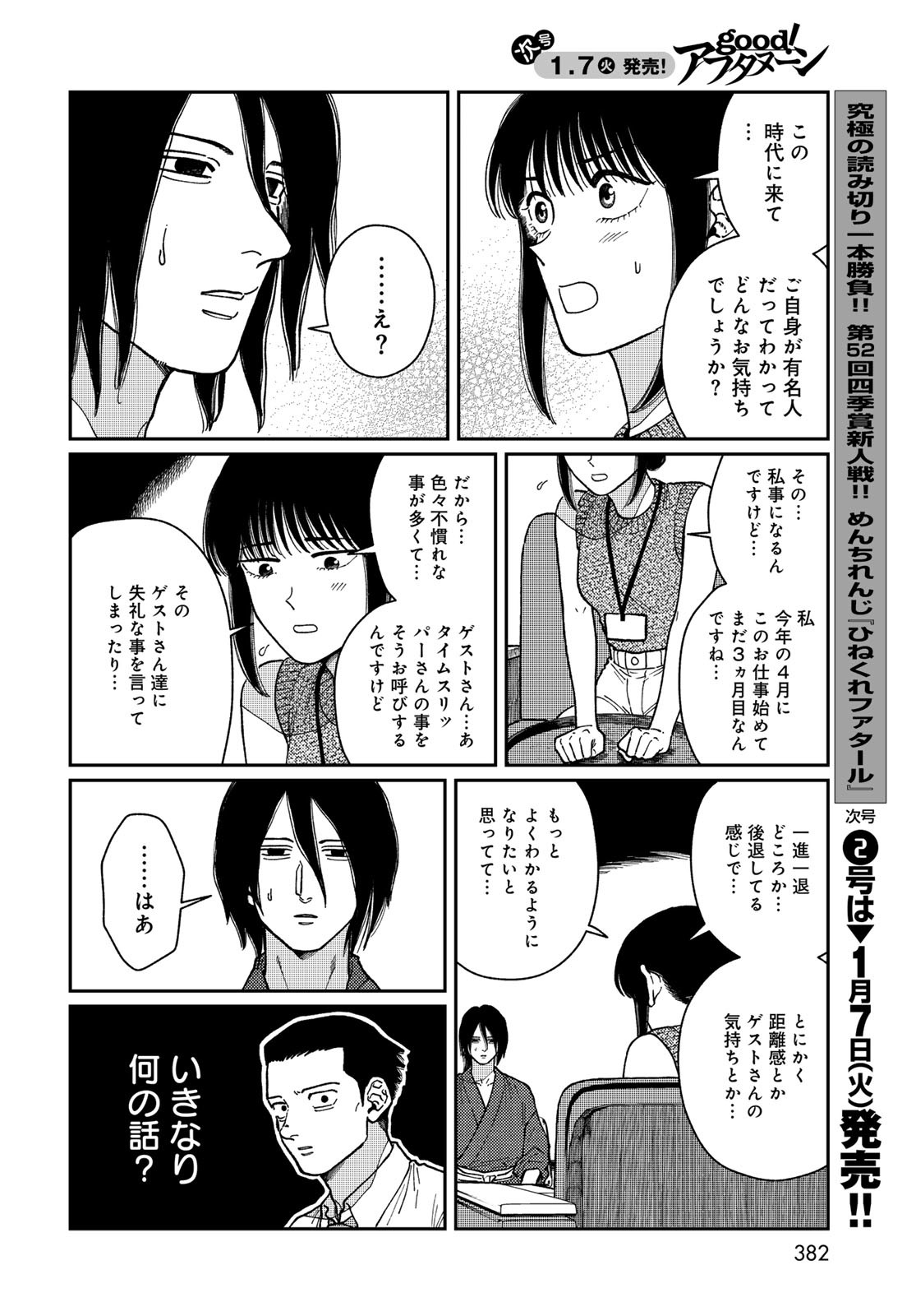 TIMADO - TIME SLIPPER OMOTENASHI MADOGUCHI Chapter 5 - Page 22