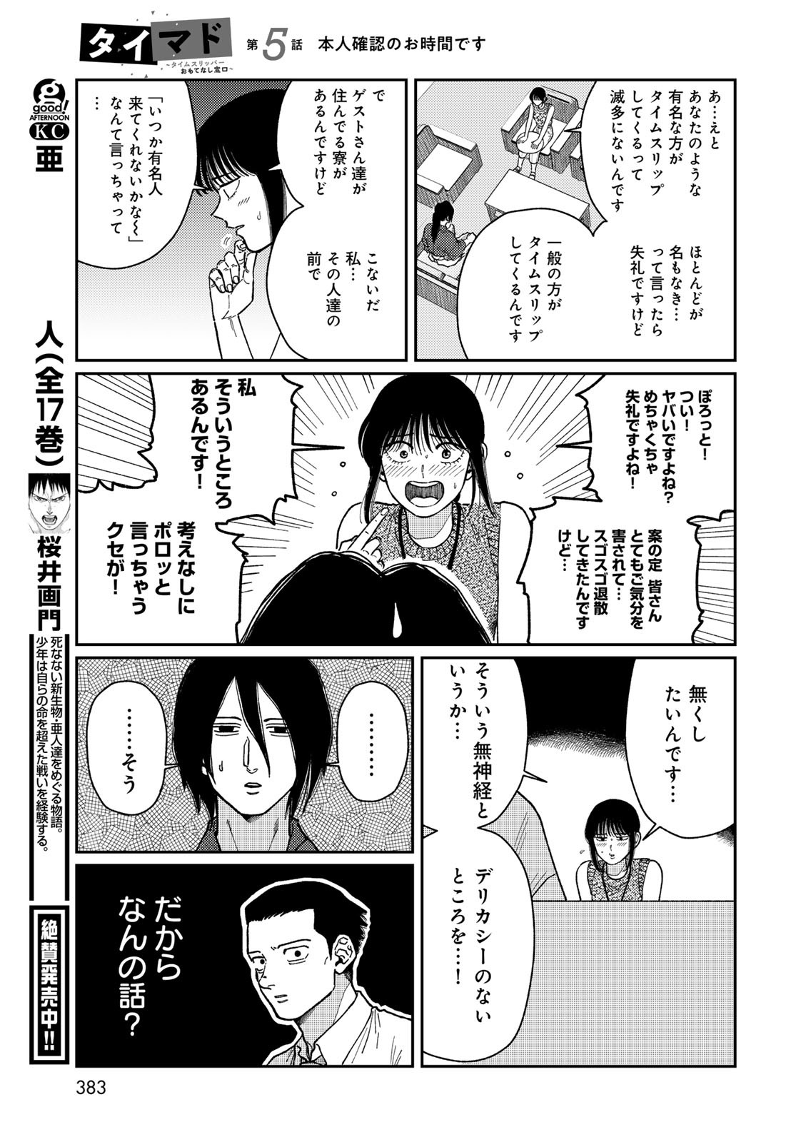 TIMADO - TIME SLIPPER OMOTENASHI MADOGUCHI Chapter 5 - Page 23