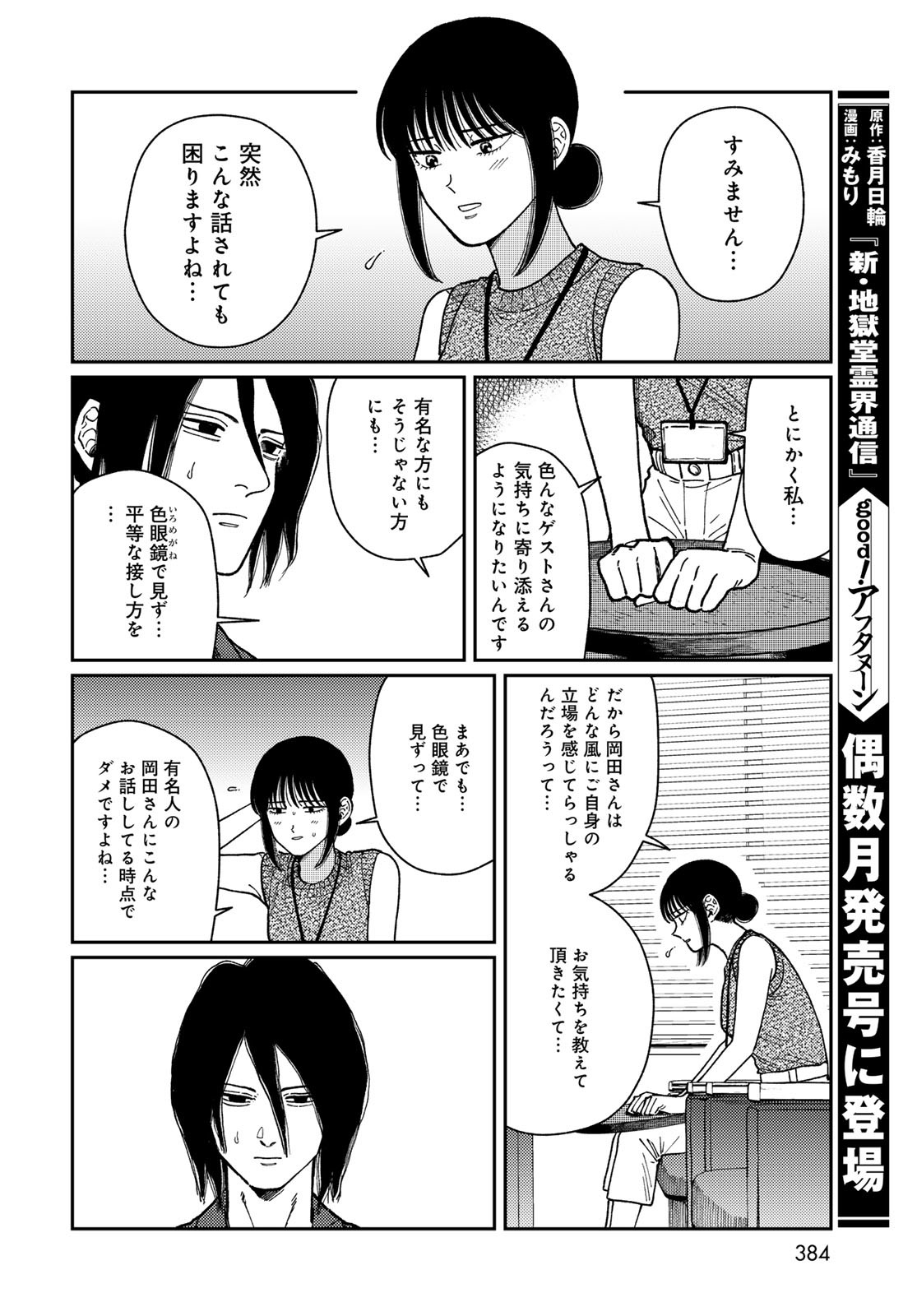 TIMADO - TIME SLIPPER OMOTENASHI MADOGUCHI Chapter 5 - Page 24