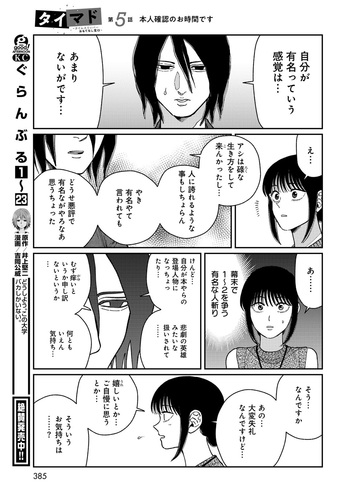 TIMADO - TIME SLIPPER OMOTENASHI MADOGUCHI Chapter 5 - Page 25