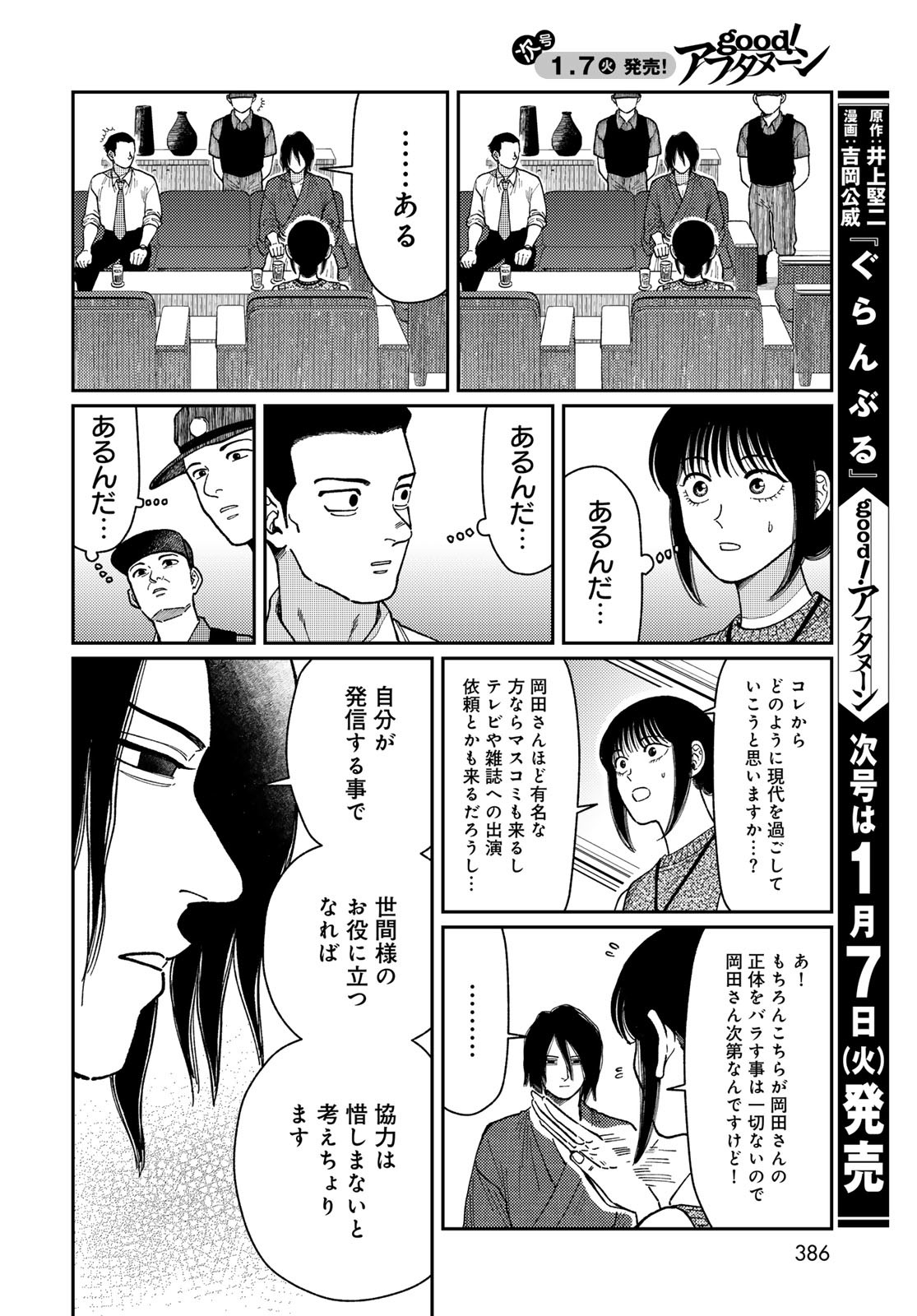 TIMADO - TIME SLIPPER OMOTENASHI MADOGUCHI Chapter 5 - Page 26