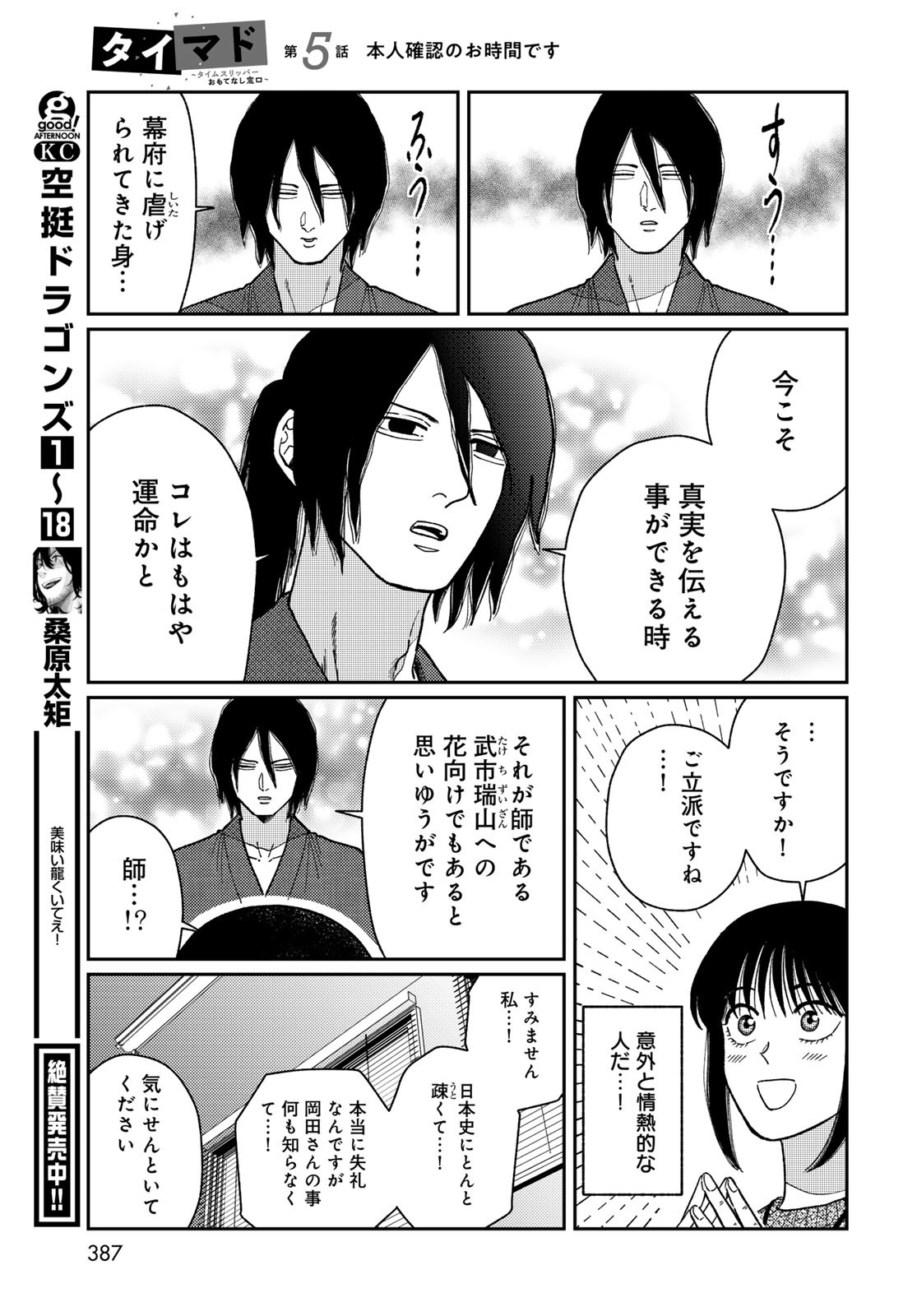 TIMADO - TIME SLIPPER OMOTENASHI MADOGUCHI Chapter 5 - Page 27