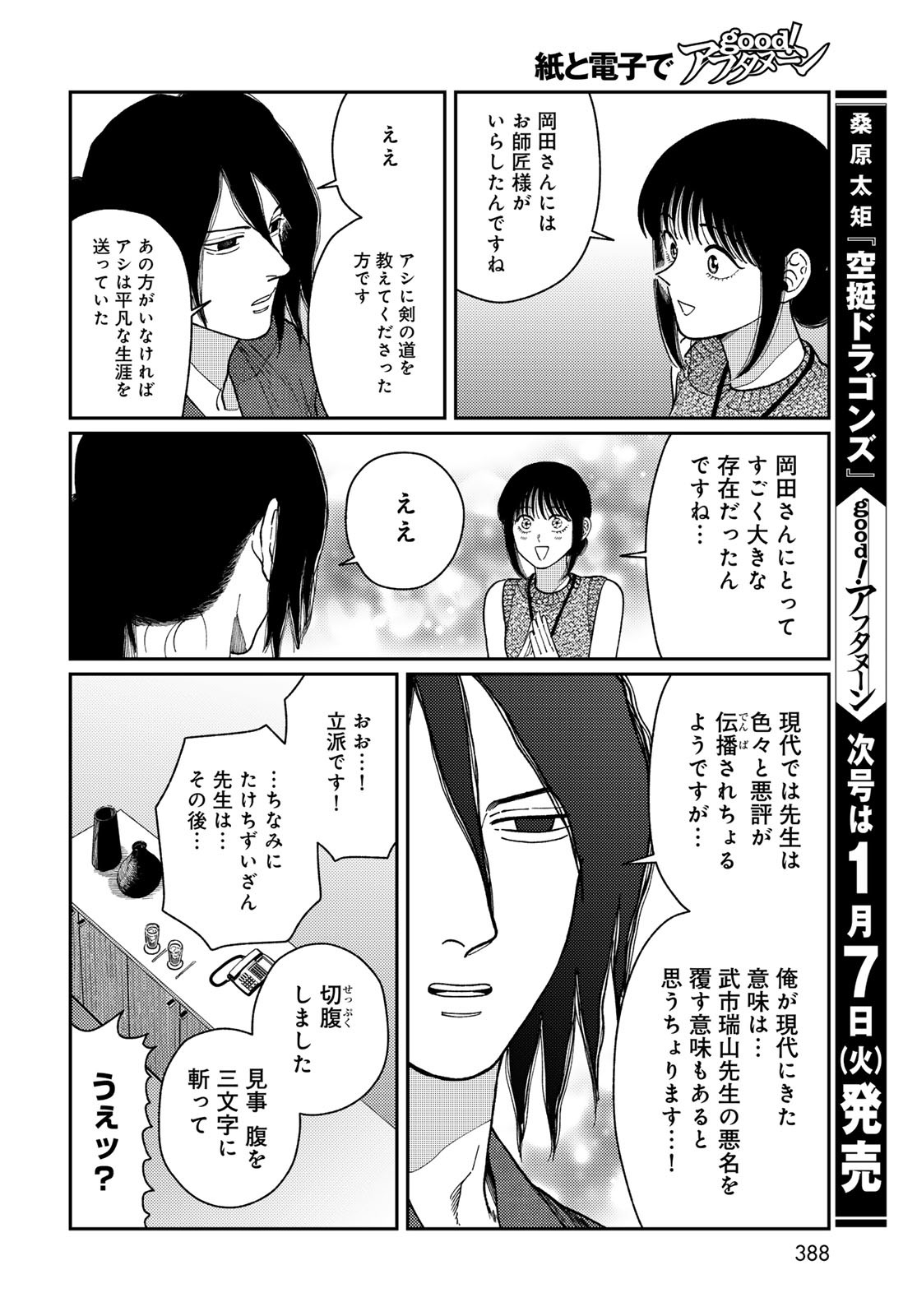 TIMADO - TIME SLIPPER OMOTENASHI MADOGUCHI Chapter 5 - Page 28