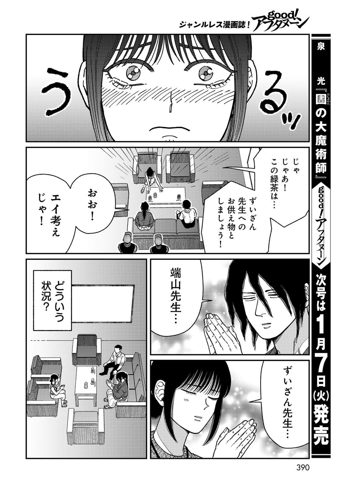 TIMADO - TIME SLIPPER OMOTENASHI MADOGUCHI Chapter 5 - Page 30