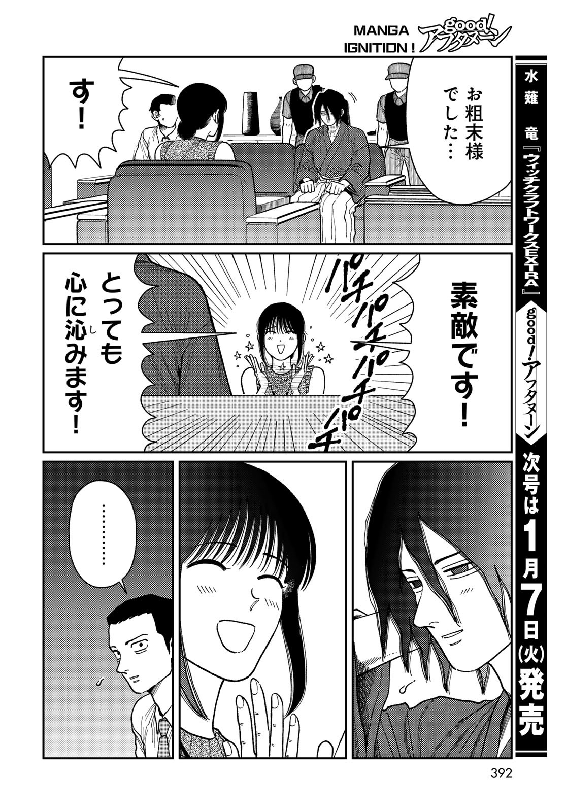 TIMADO - TIME SLIPPER OMOTENASHI MADOGUCHI Chapter 5 - Page 32