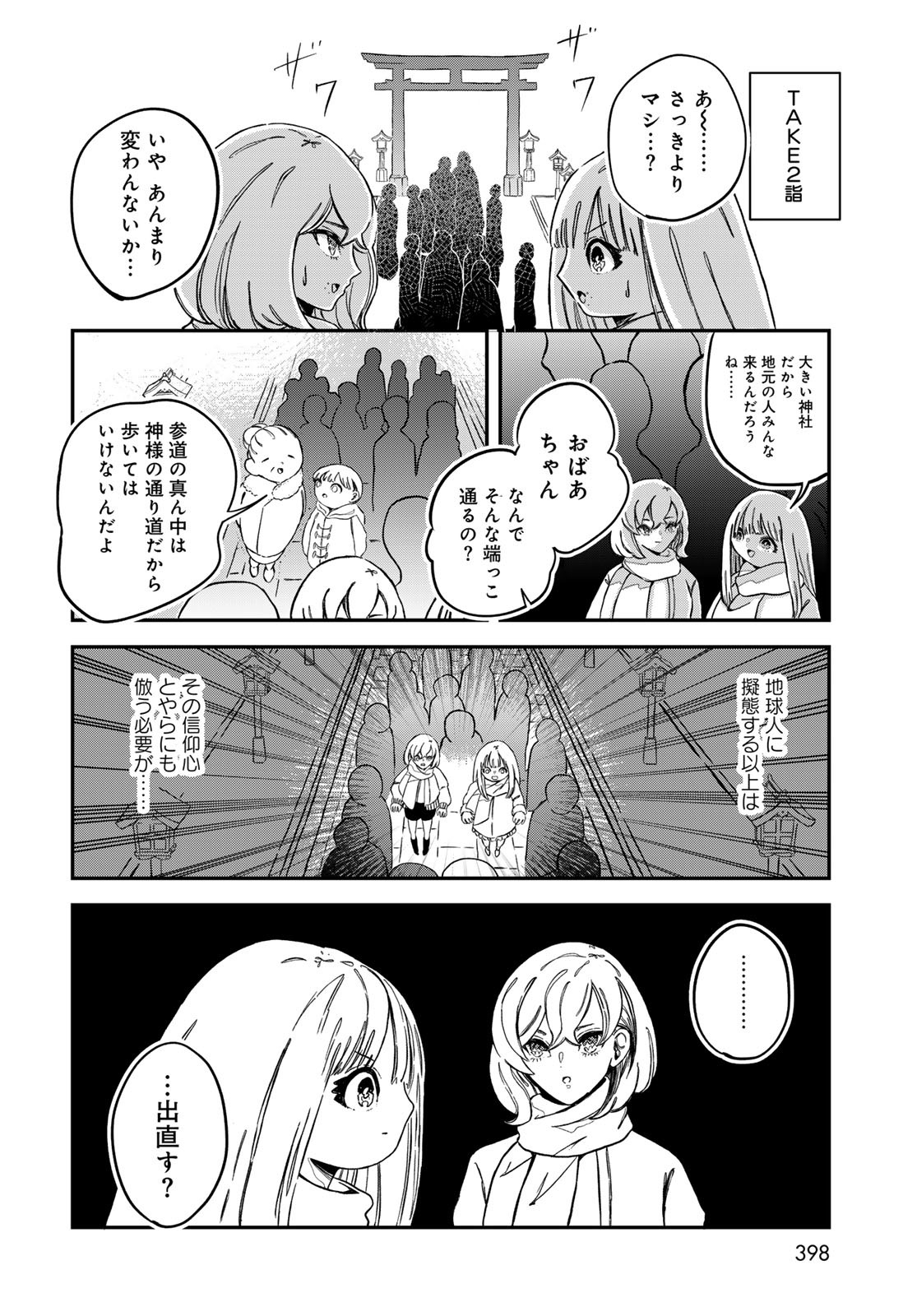 WAREWAREHA Chapter 16 - Page 5
