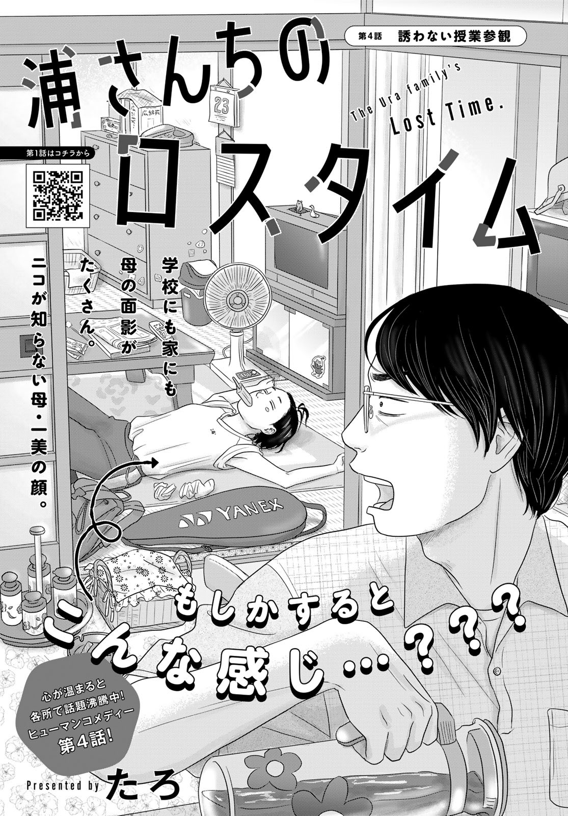THE URA FAMILY'S LOST TIME Chapter 4 - Page 2