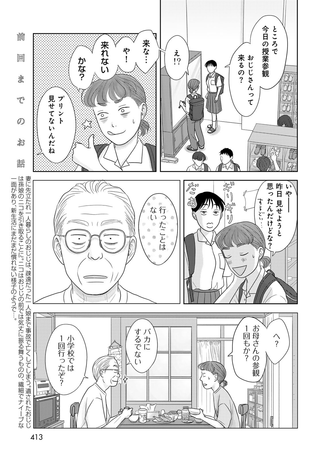 THE URA FAMILY'S LOST TIME Chapter 4 - Page 3