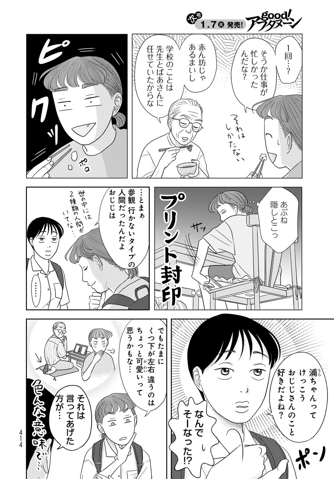 THE URA FAMILY'S LOST TIME Chapter 4 - Page 4