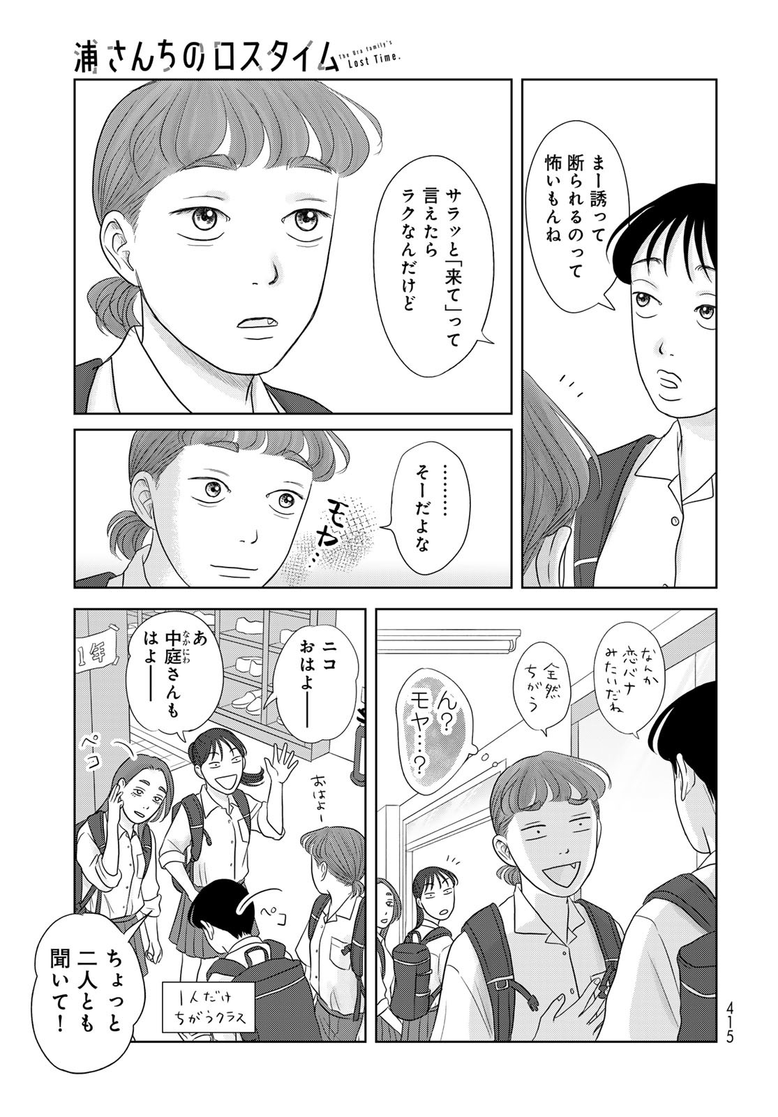 THE URA FAMILY'S LOST TIME Chapter 4 - Page 5