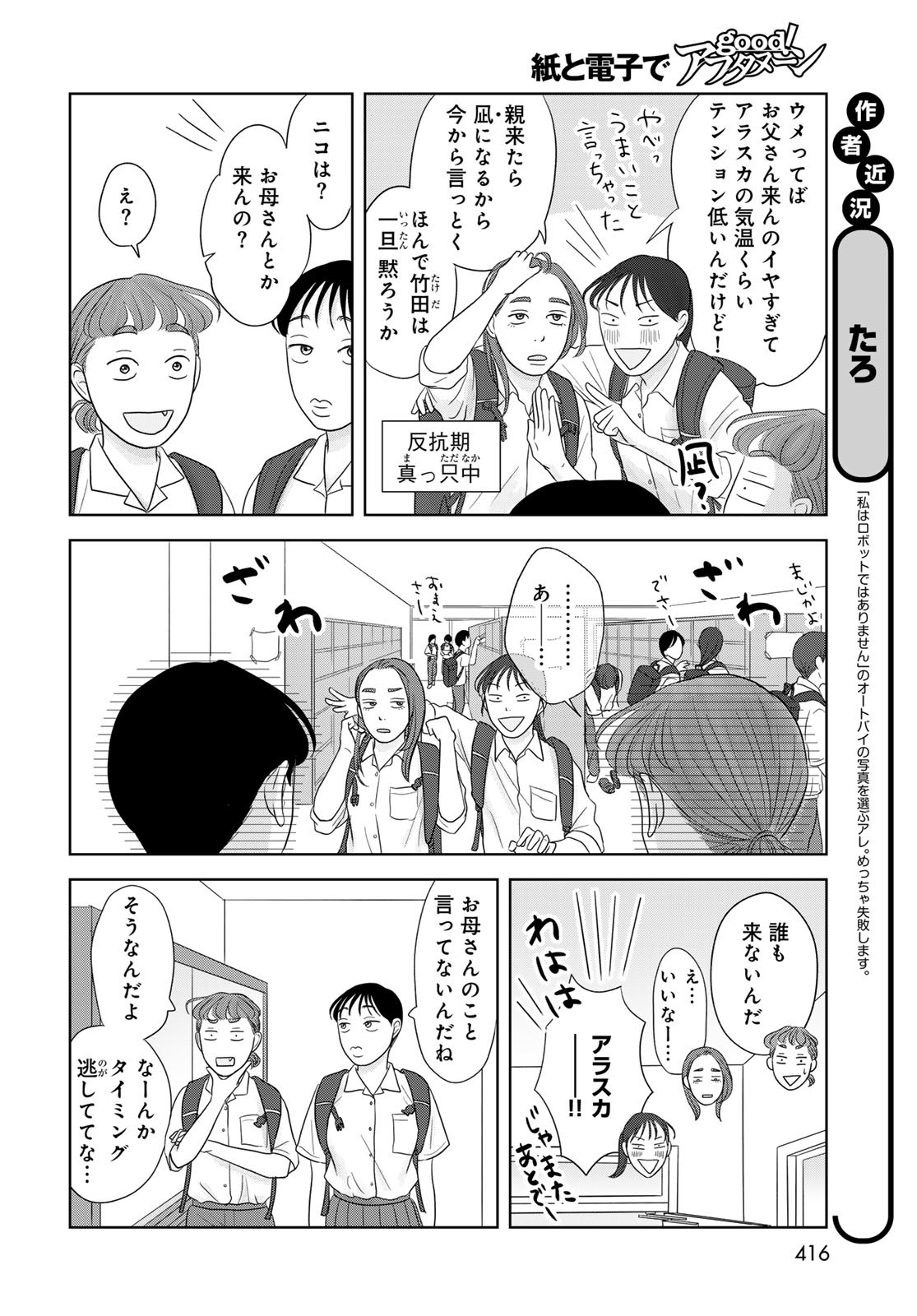 THE URA FAMILY'S LOST TIME Chapter 4 - Page 6