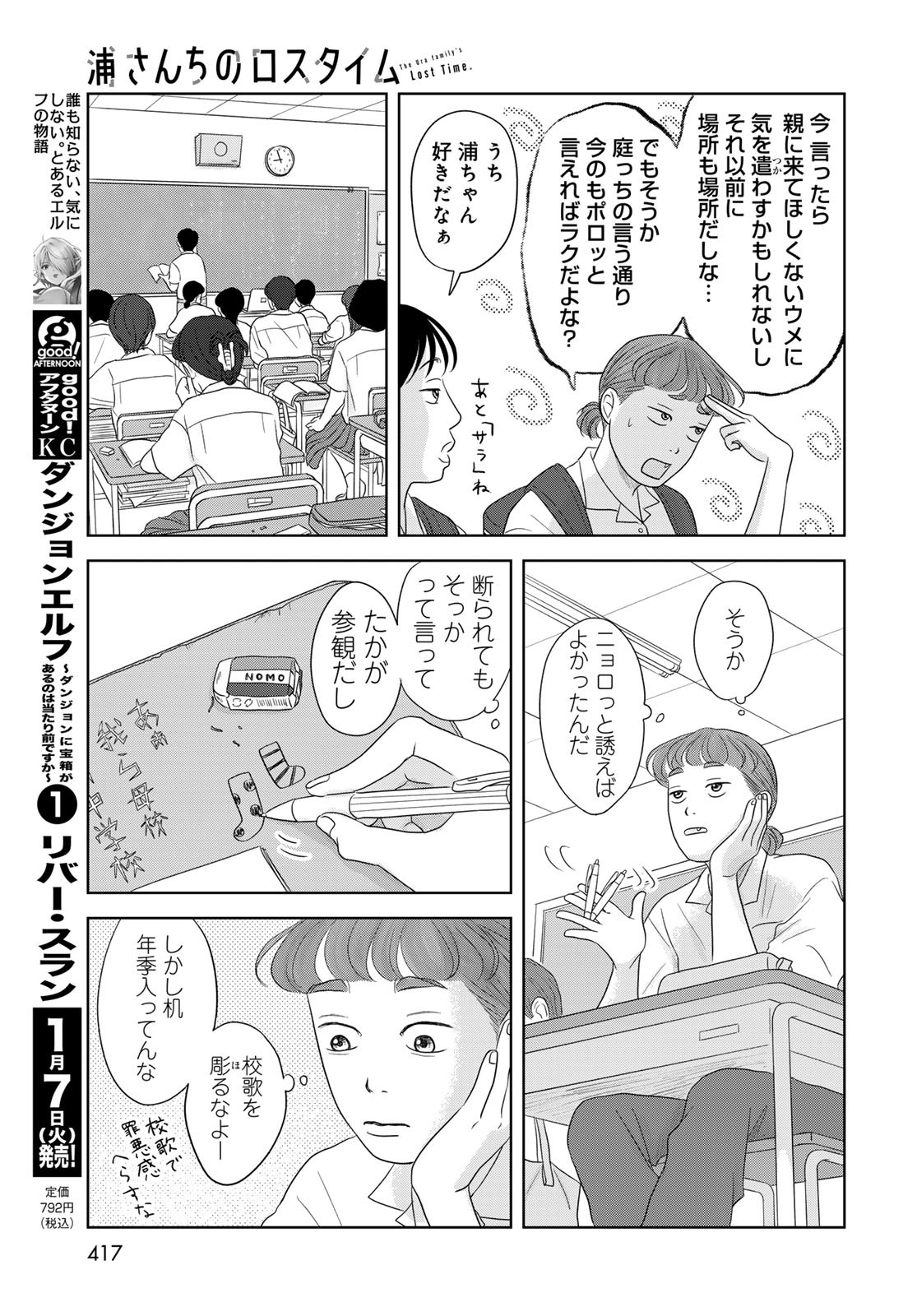 THE URA FAMILY'S LOST TIME Chapter 4 - Page 7