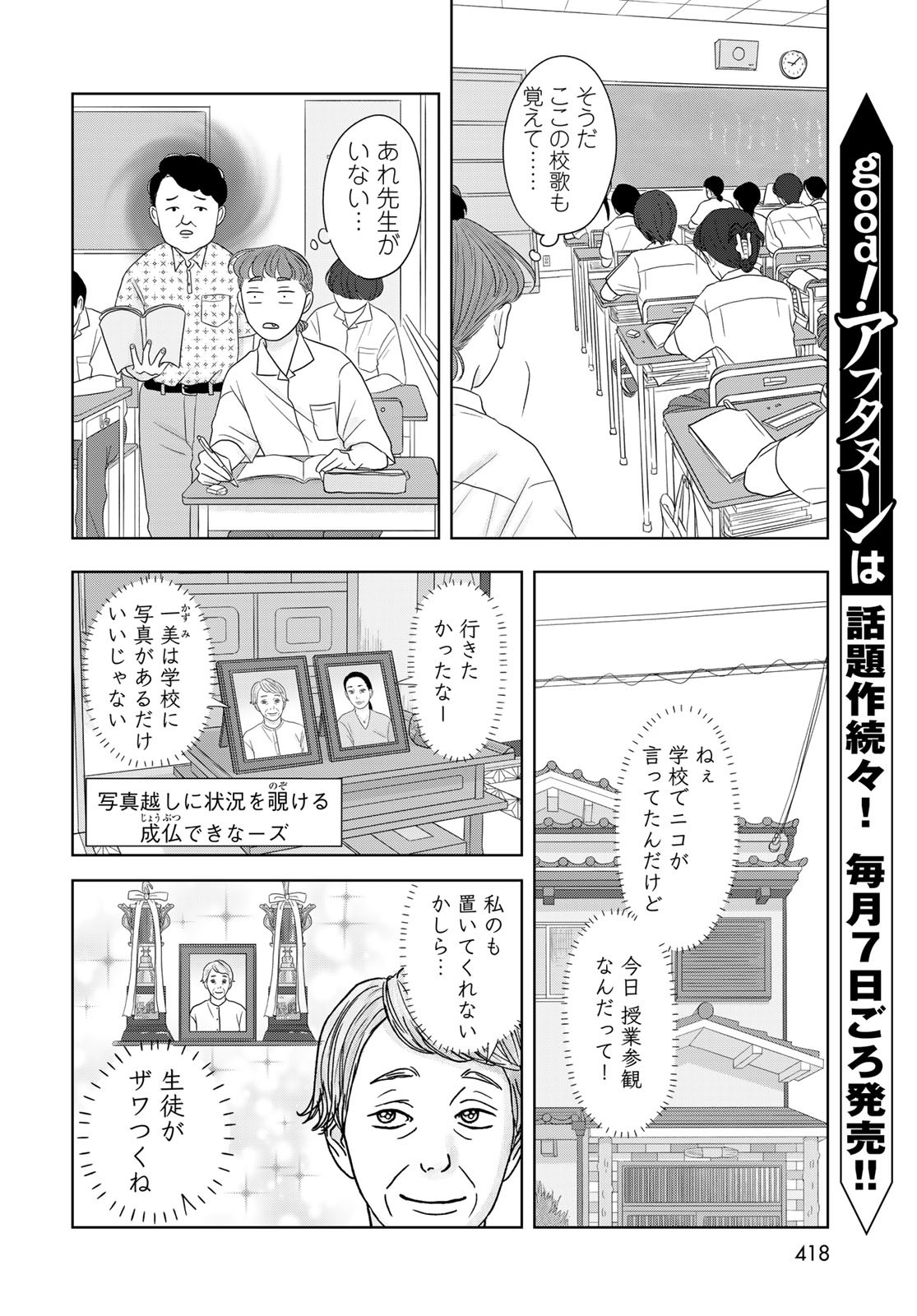 THE URA FAMILY'S LOST TIME Chapter 4 - Page 8