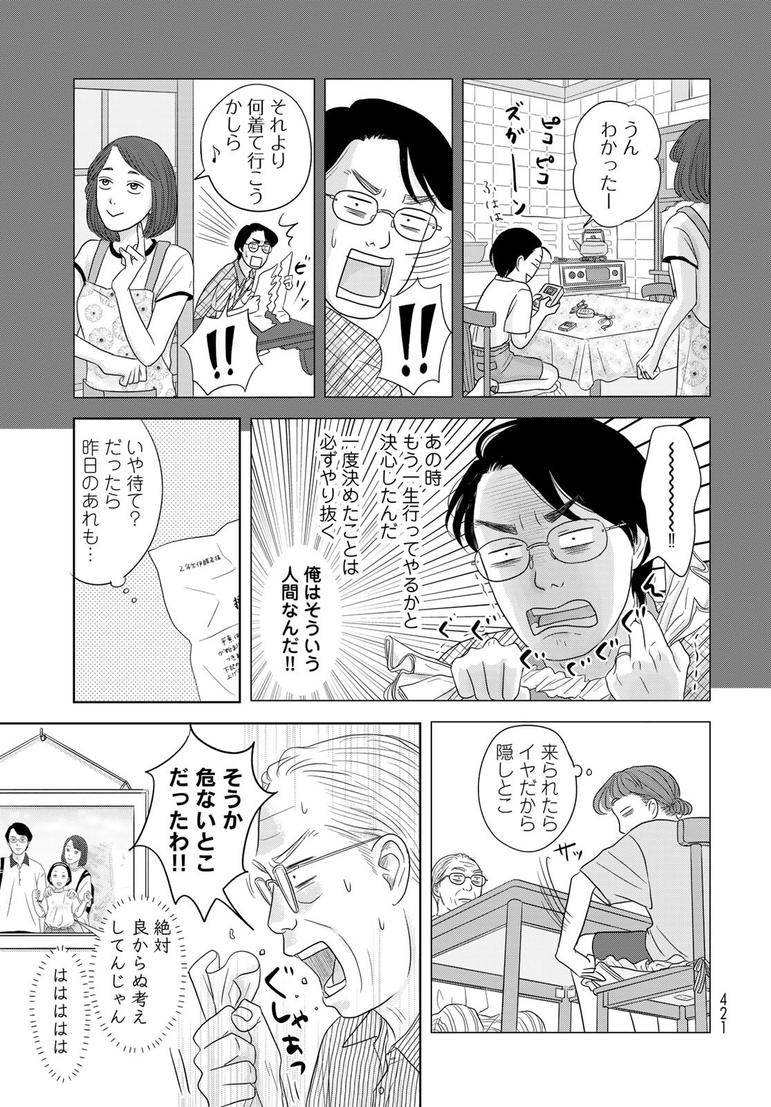 THE URA FAMILY'S LOST TIME Chapter 4 - Page 11