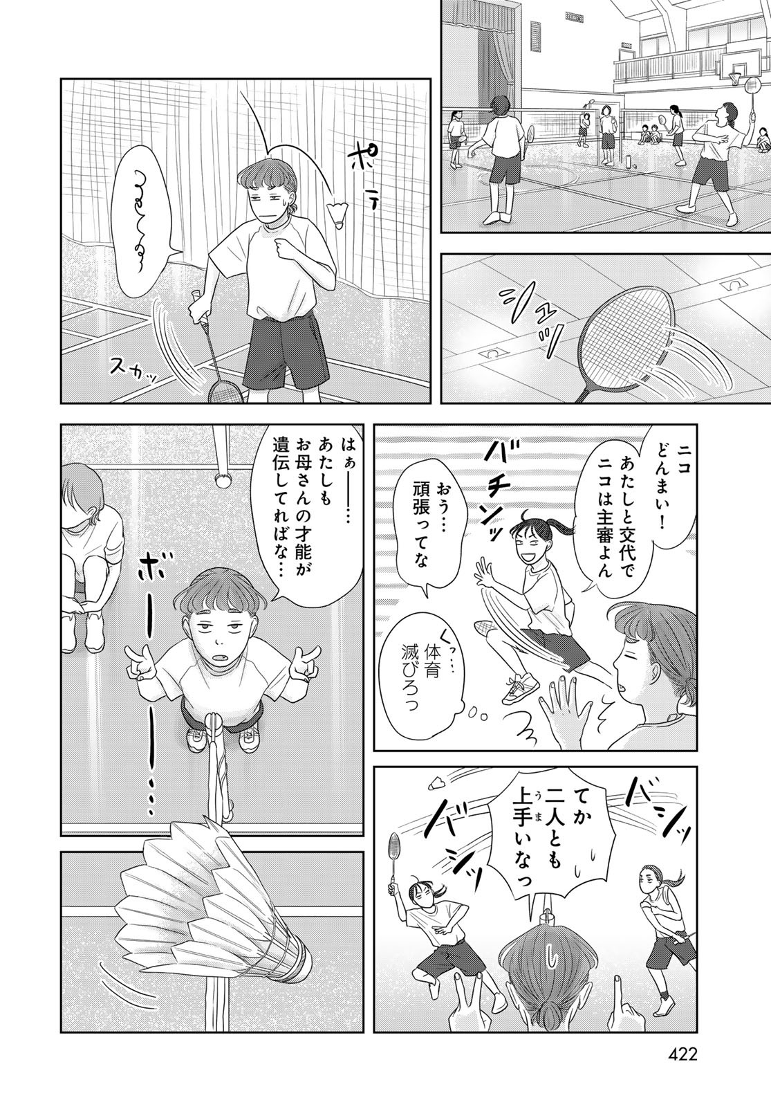 THE URA FAMILY'S LOST TIME Chapter 4 - Page 12