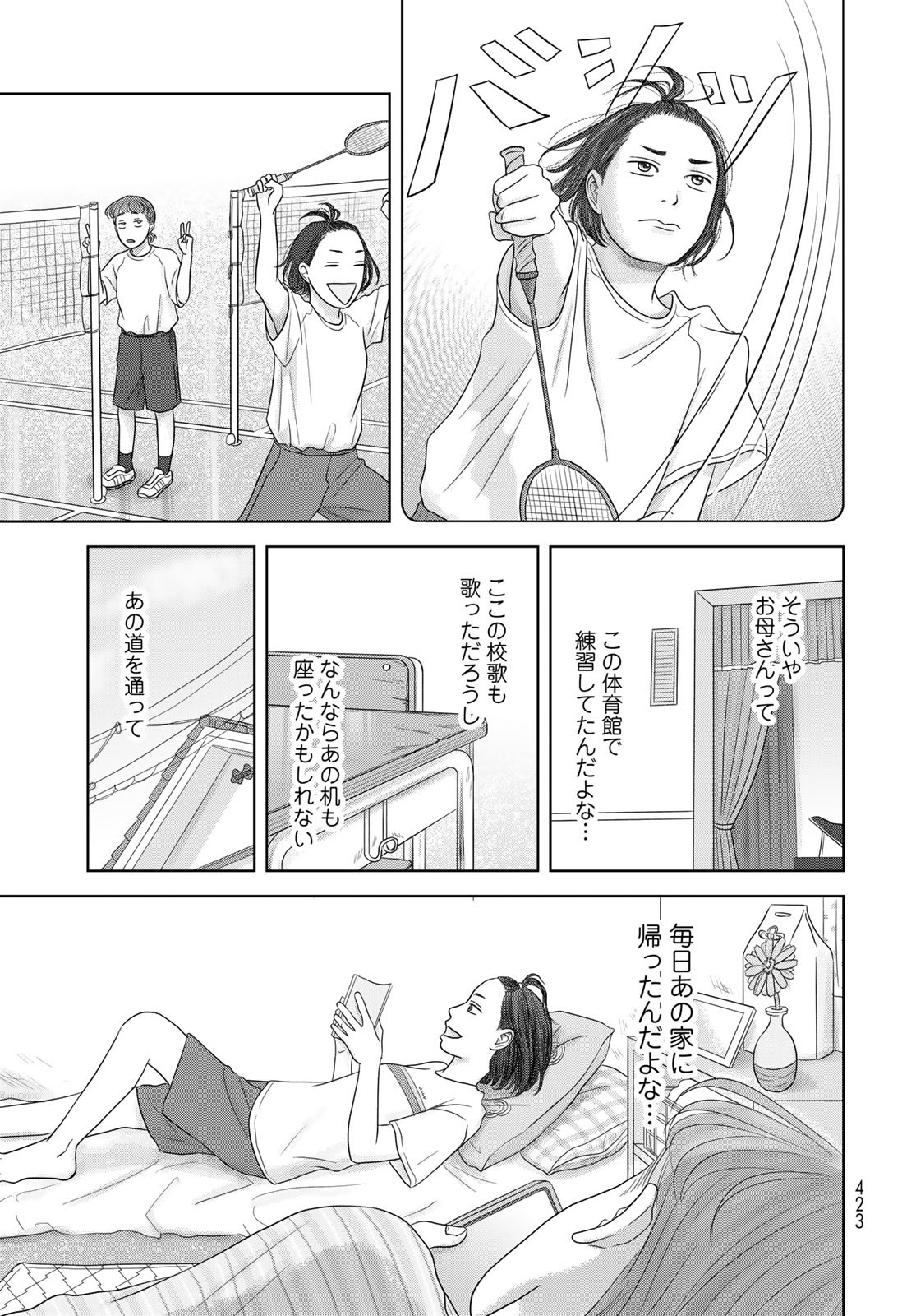 THE URA FAMILY'S LOST TIME Chapter 4 - Page 13