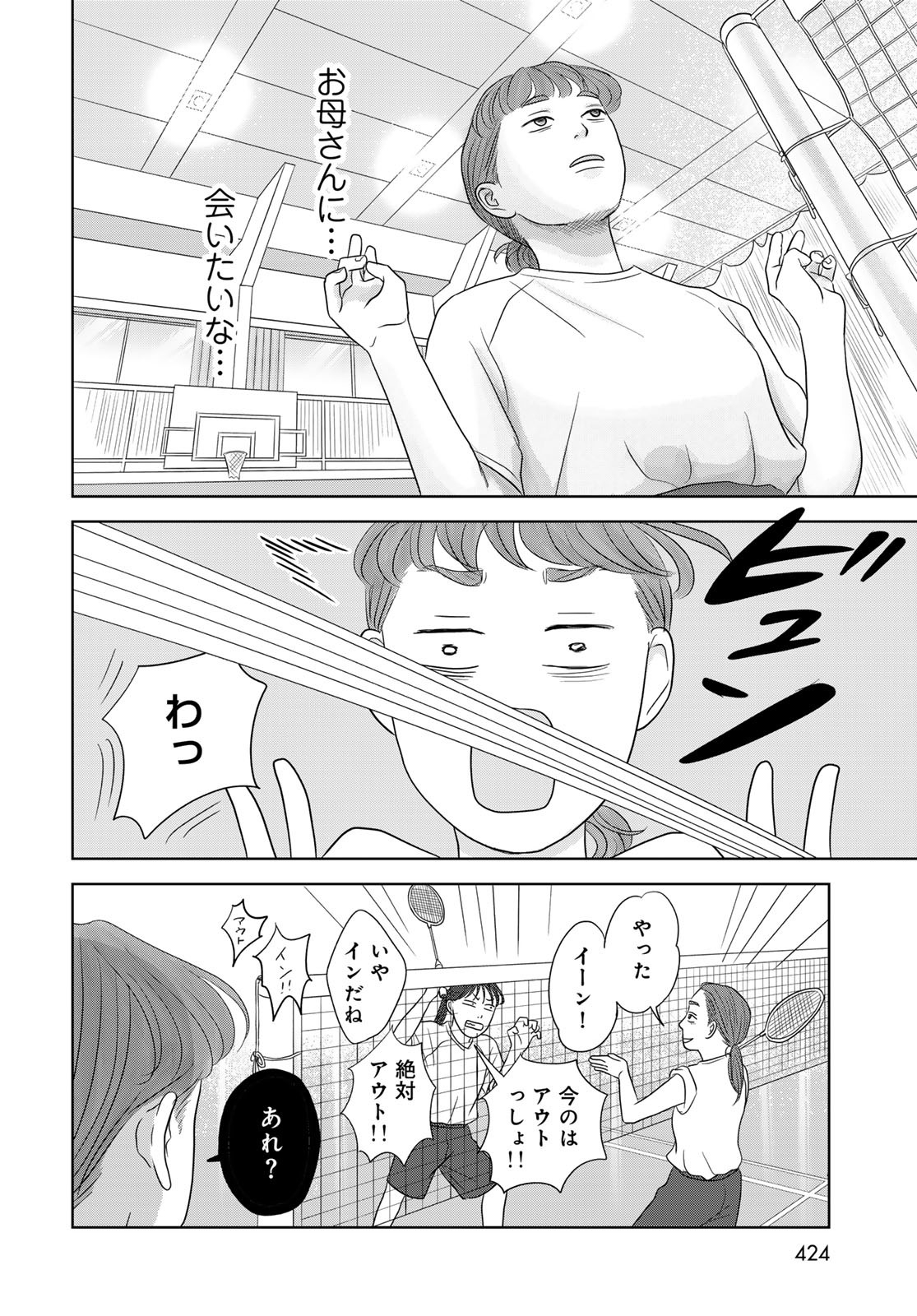 THE URA FAMILY'S LOST TIME Chapter 4 - Page 14