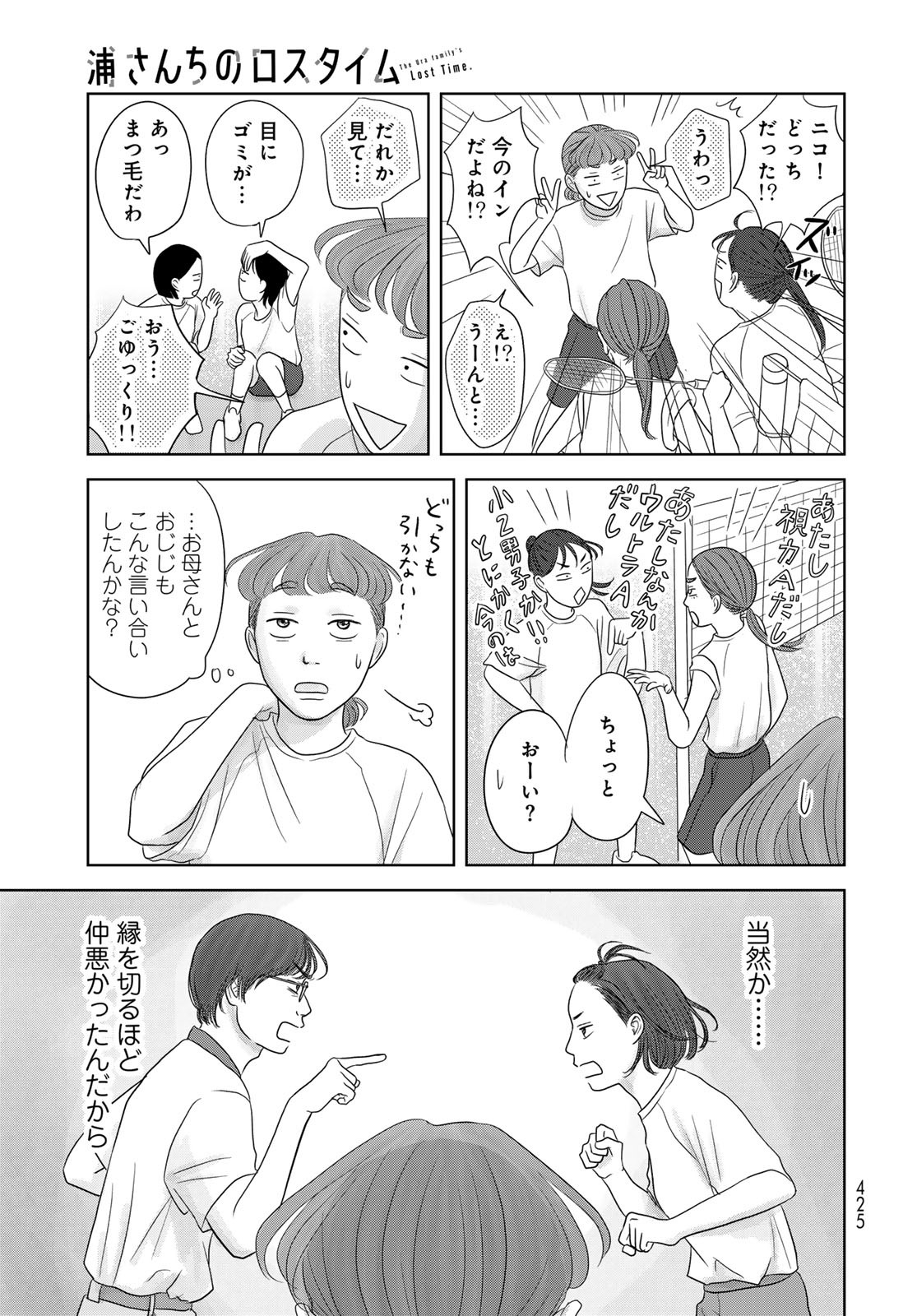THE URA FAMILY'S LOST TIME Chapter 4 - Page 15