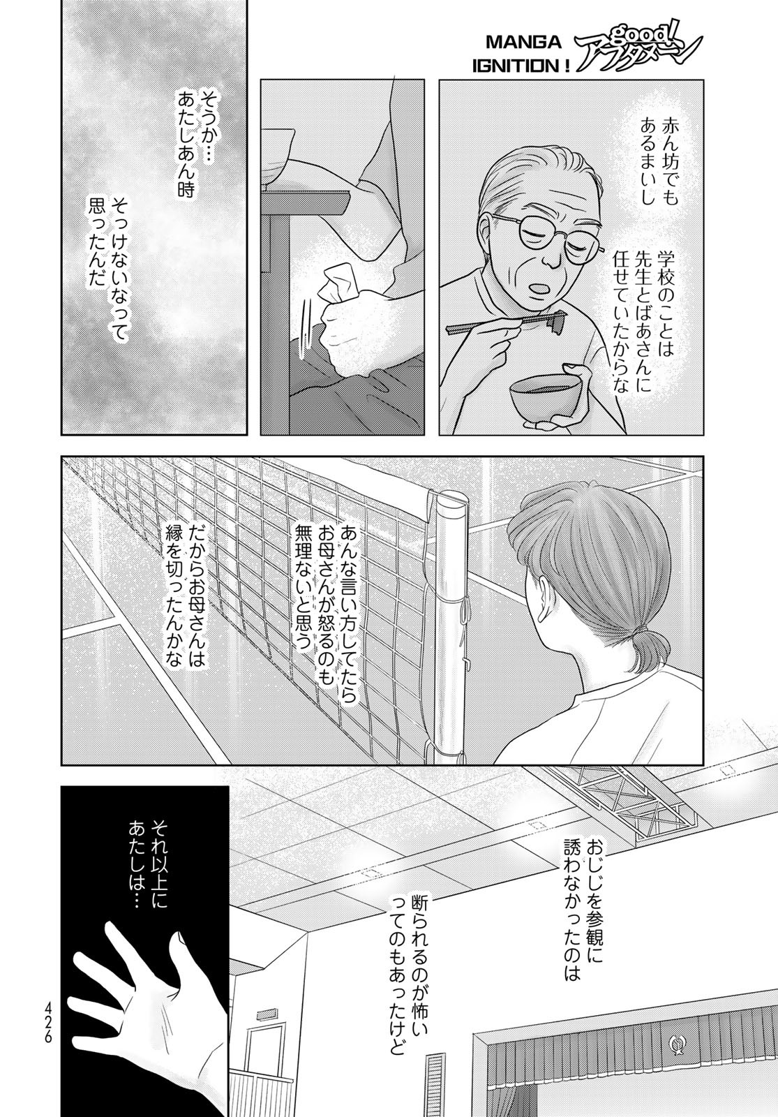 THE URA FAMILY'S LOST TIME Chapter 4 - Page 16