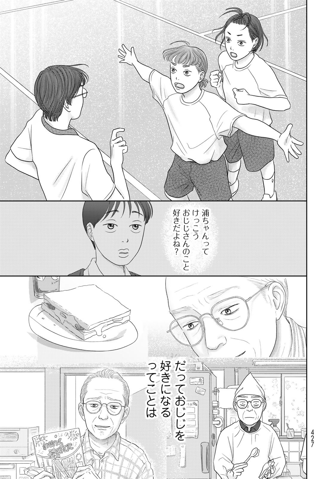 THE URA FAMILY'S LOST TIME Chapter 4 - Page 17