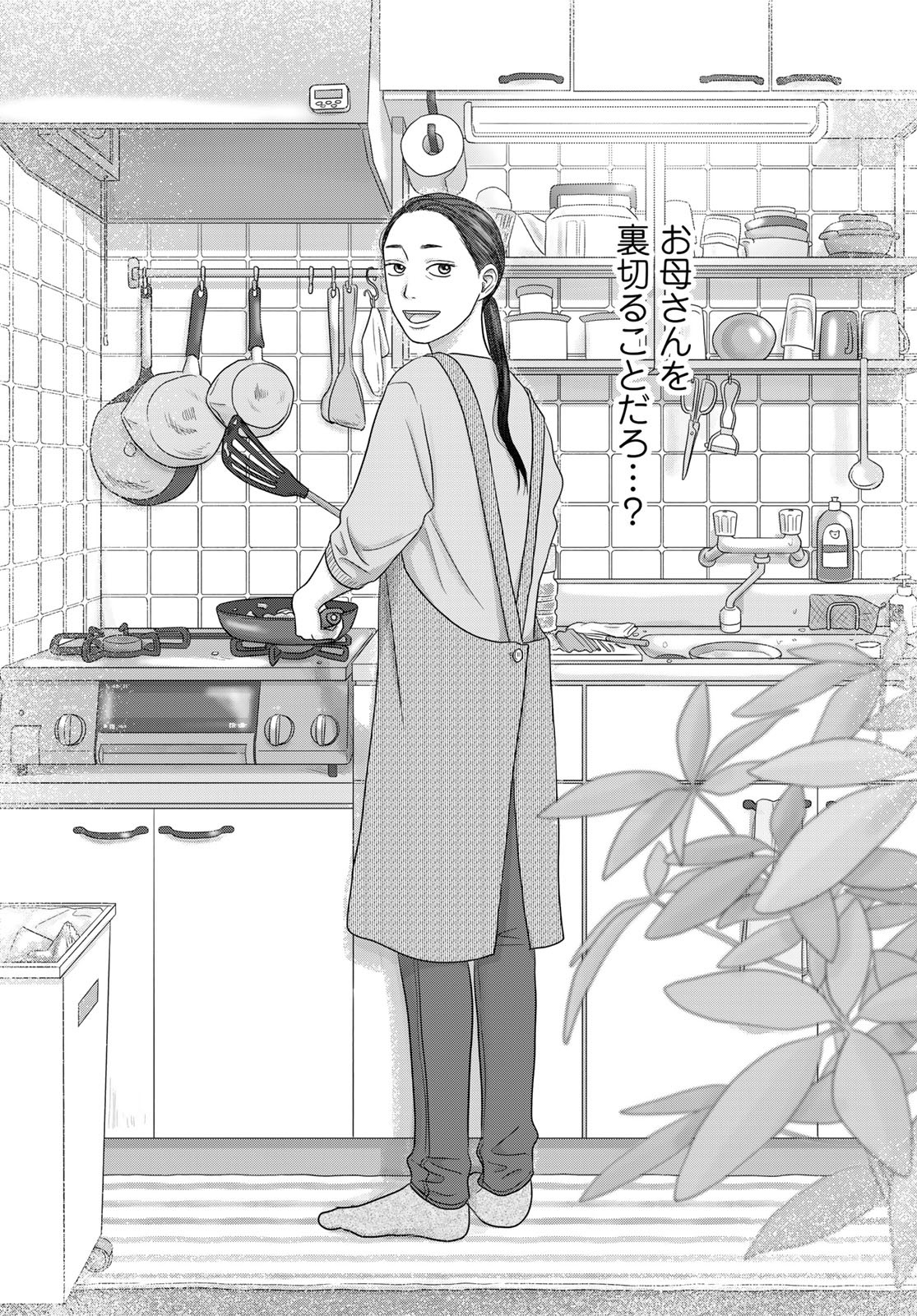 THE URA FAMILY'S LOST TIME Chapter 4 - Page 18