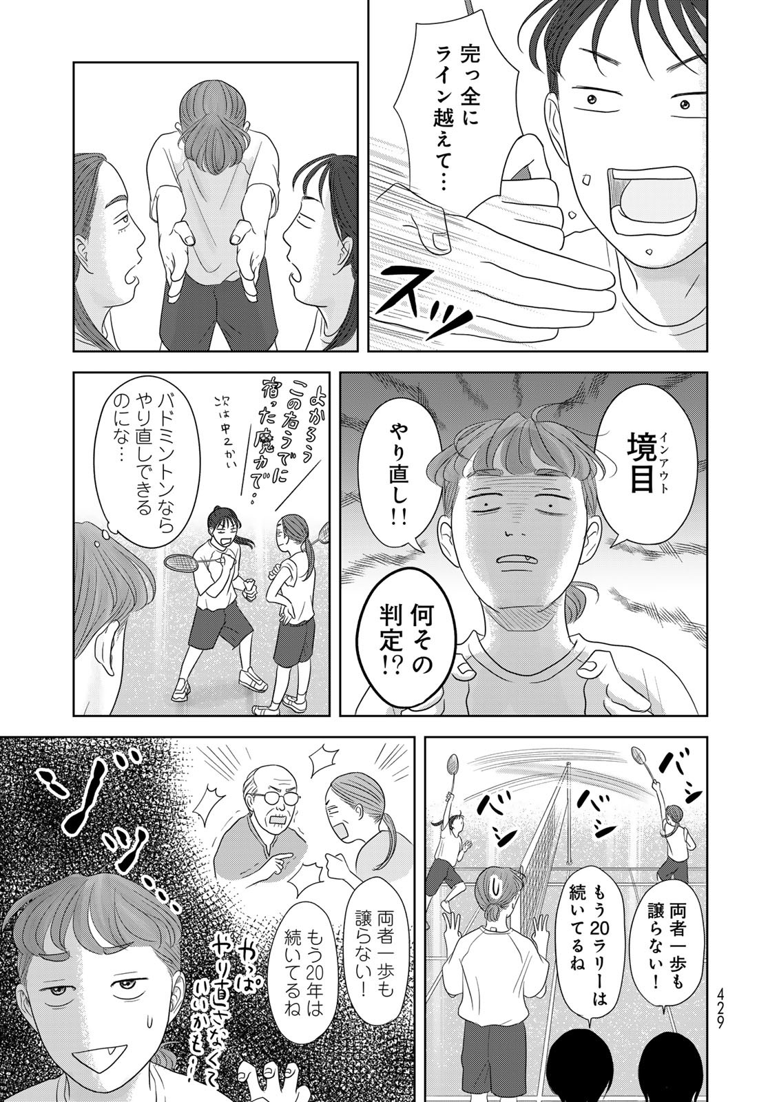 THE URA FAMILY'S LOST TIME Chapter 4 - Page 19