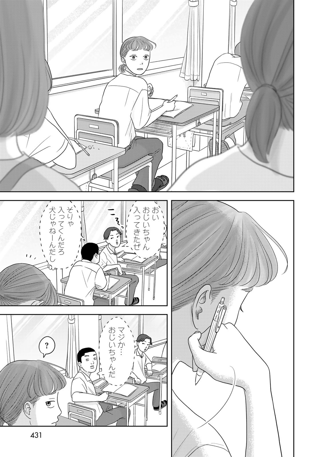 THE URA FAMILY'S LOST TIME Chapter 4 - Page 21