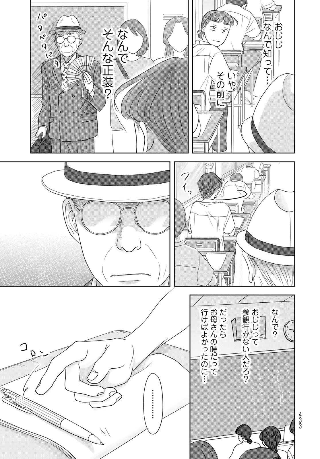 THE URA FAMILY'S LOST TIME Chapter 4 - Page 23