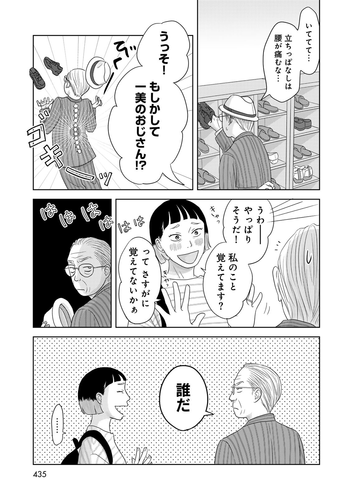 THE URA FAMILY'S LOST TIME Chapter 4 - Page 25
