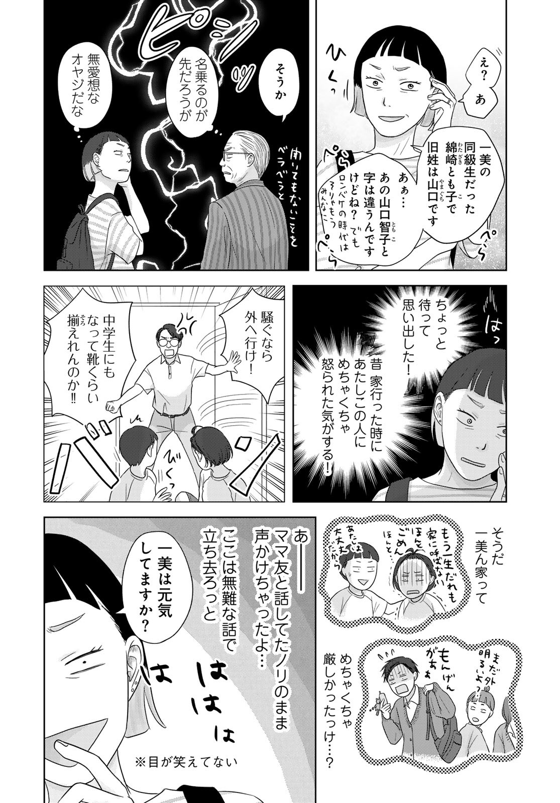 THE URA FAMILY'S LOST TIME Chapter 4 - Page 26